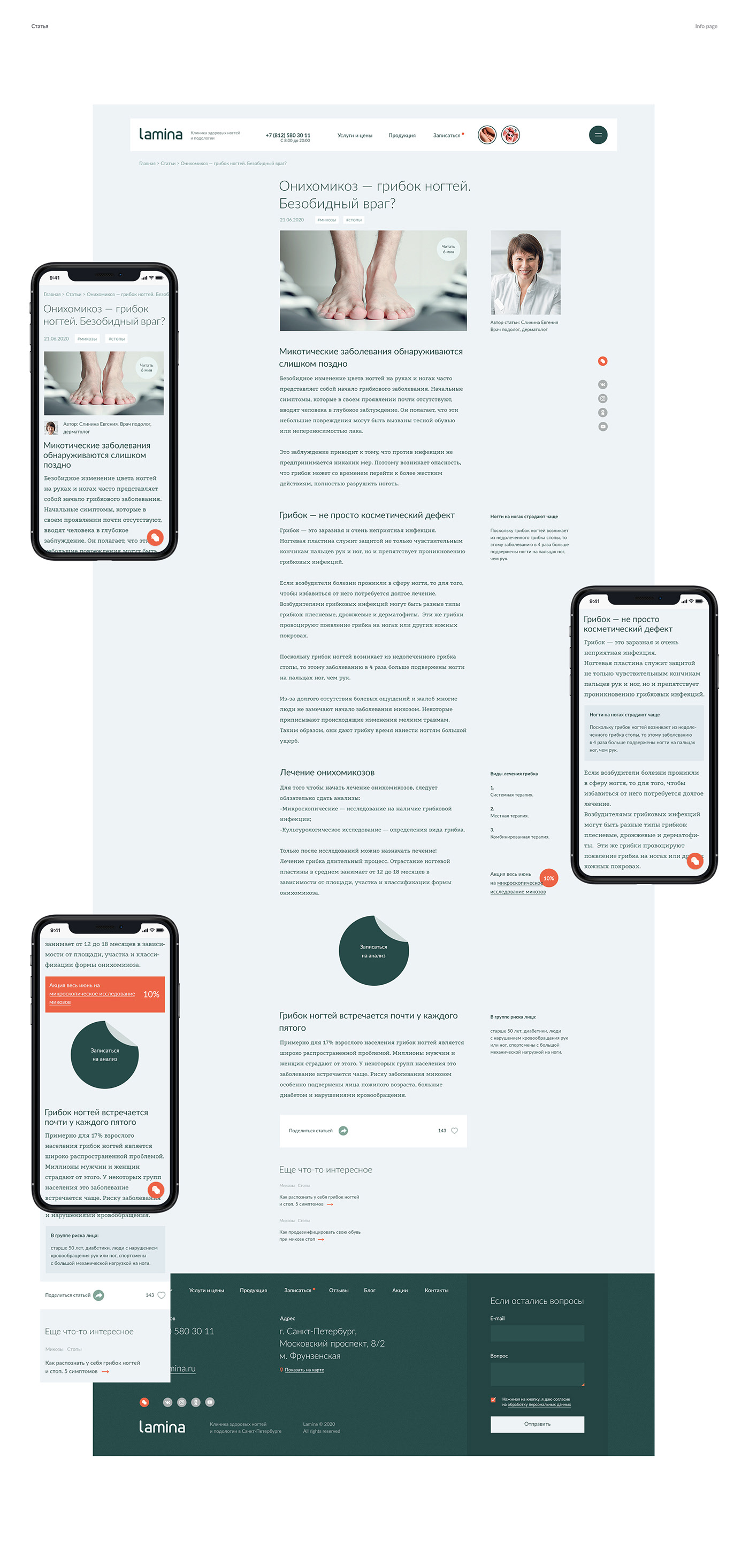LAMINA. Nail clinic — Изображение №12 — Интерфейсы, Анимация на Dprofile