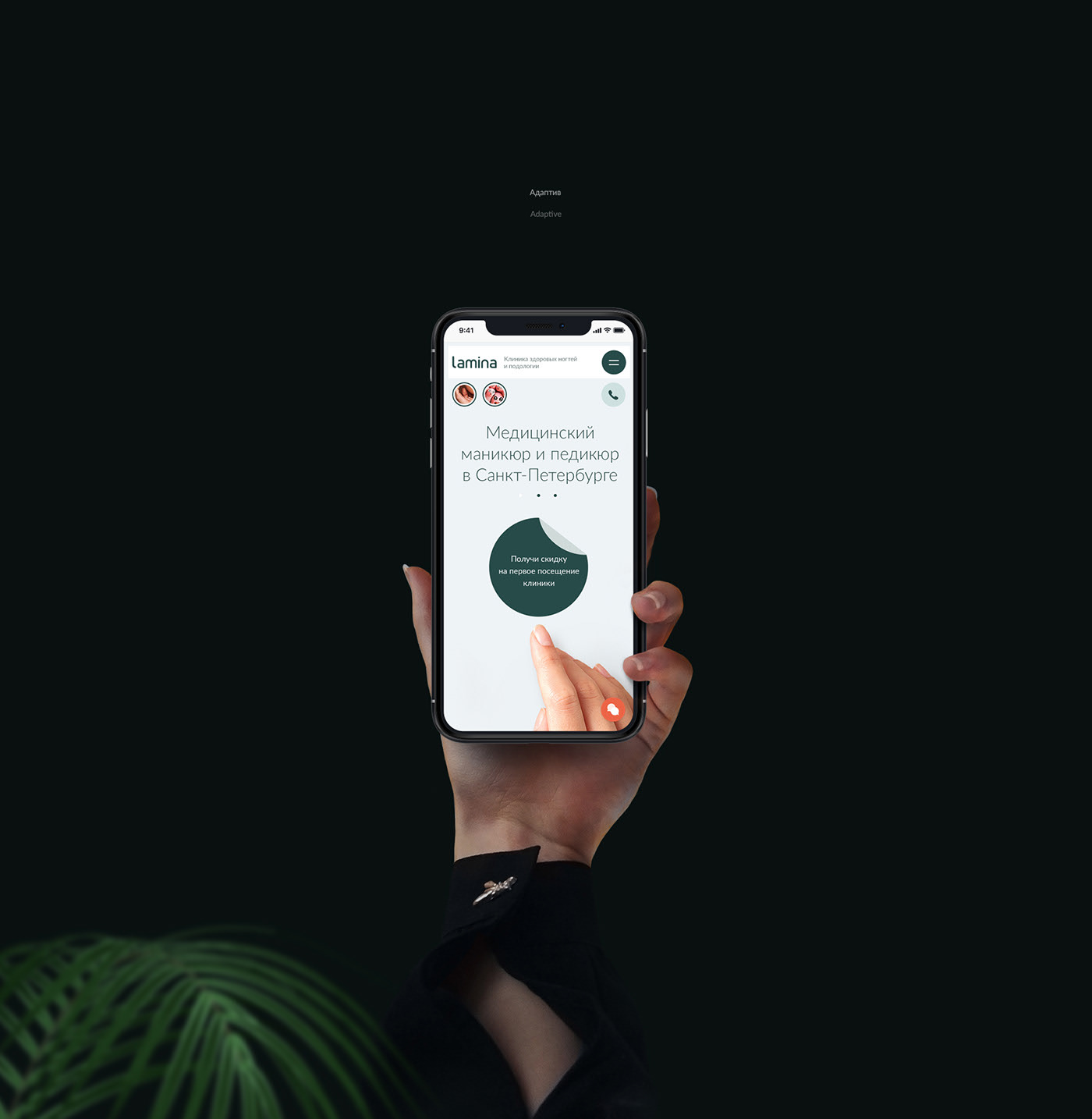 LAMINA. Nail clinic — Изображение №5 — Интерфейсы, Анимация на Dprofile