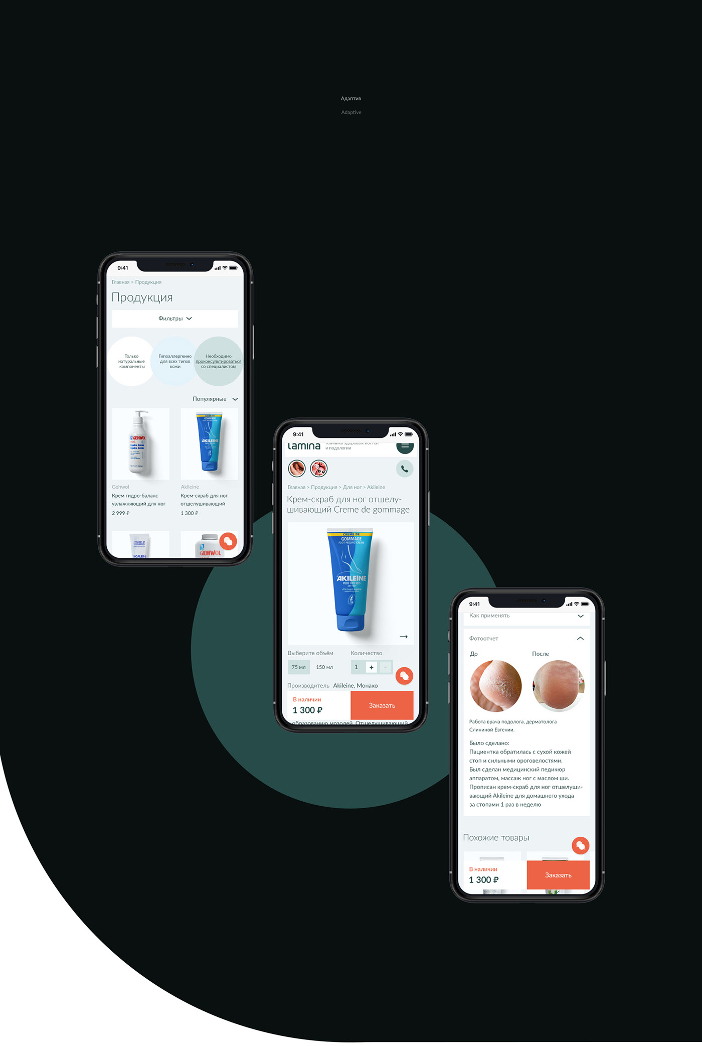 LAMINA. Nail clinic — Изображение №11 — Интерфейсы, Анимация на Dprofile