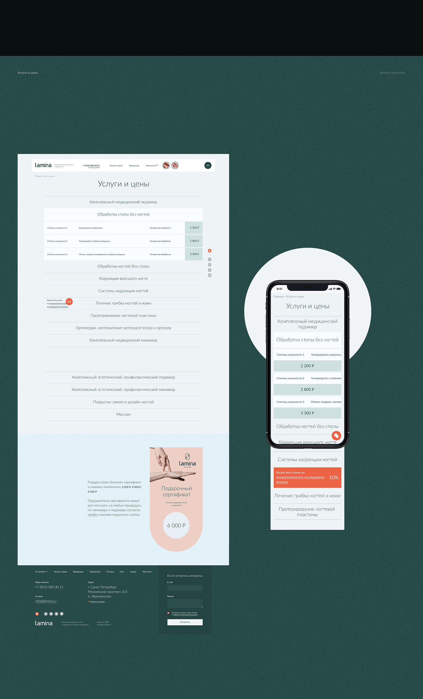 LAMINA. Nail clinic — Изображение №9 — Интерфейсы, Анимация на Dprofile