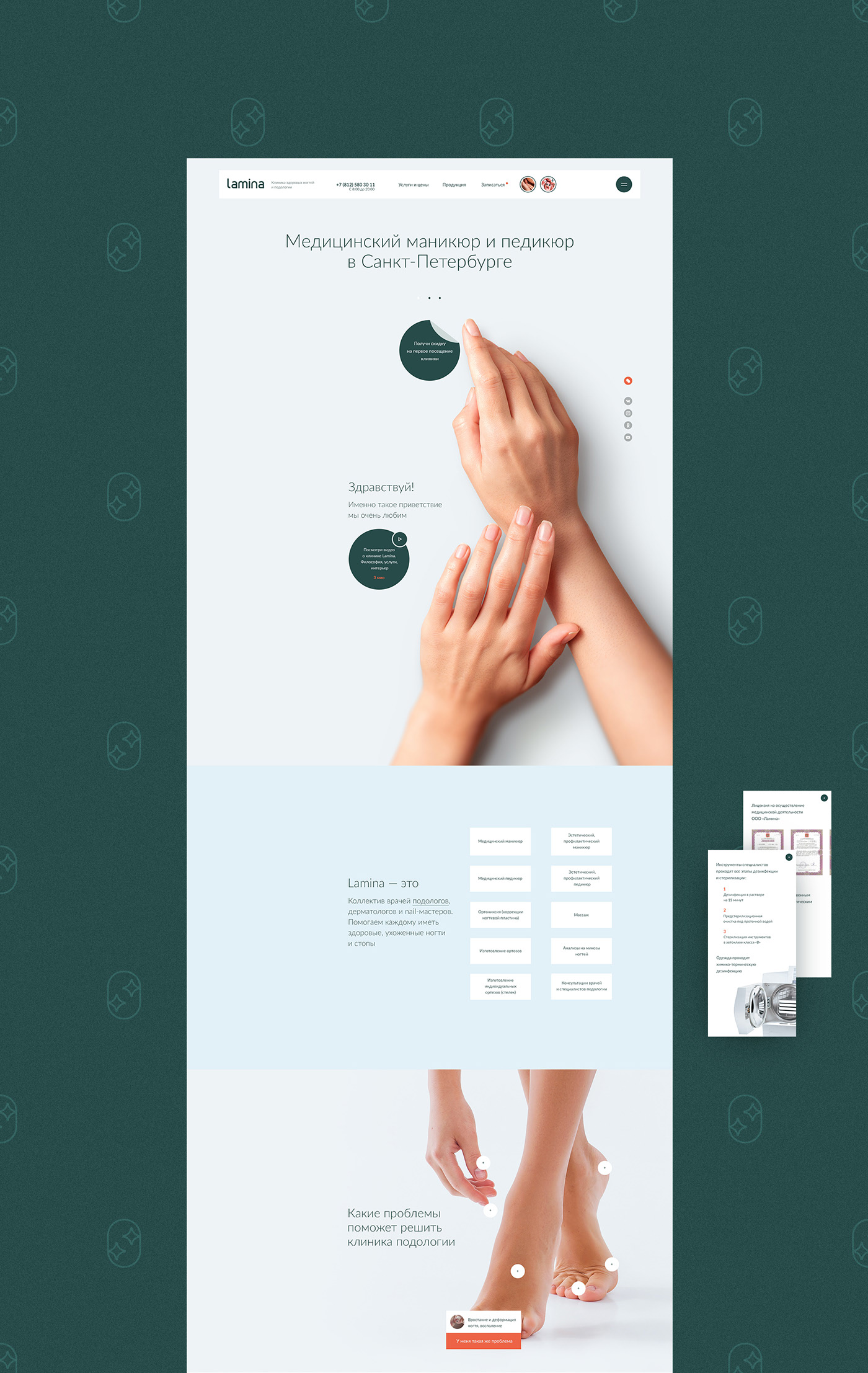 LAMINA. Nail clinic — Изображение №2 — Интерфейсы, Анимация на Dprofile