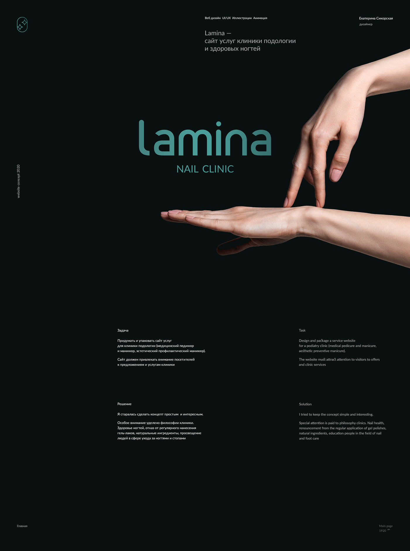 LAMINA. Nail clinic — Изображение №1 — Интерфейсы, Анимация на Dprofile