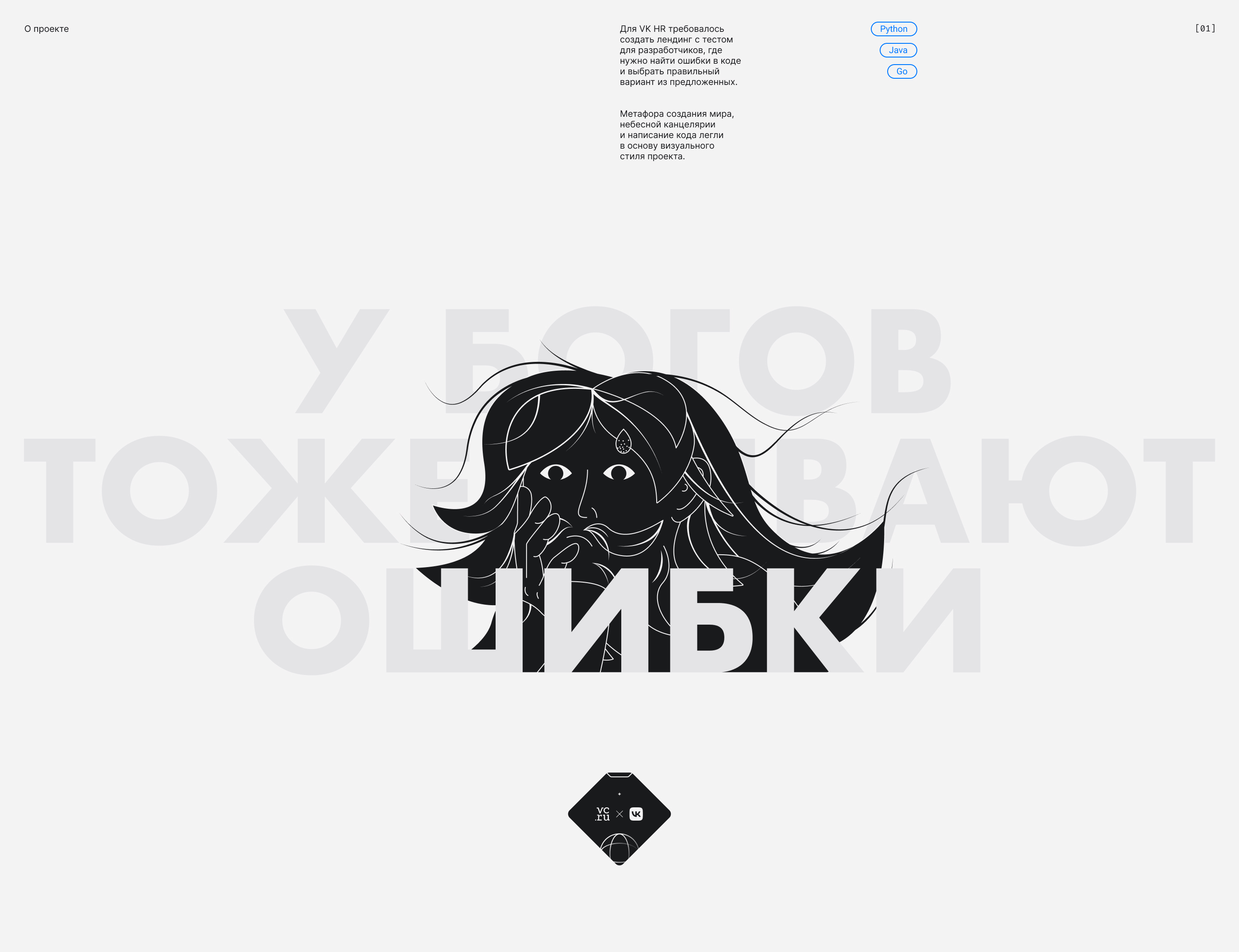 Лендинг для VK HR. Тест разработчикам — Изображение №2 — Интерфейсы, Иллюстрация на Dprofile