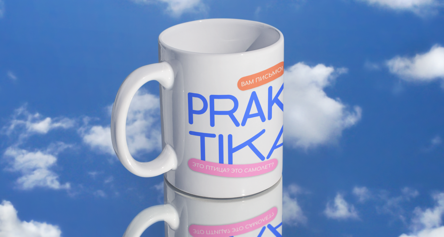 Концепт айдентики сервиса Praktika — Изображение №5 — Брендинг, Графика на Dprofile