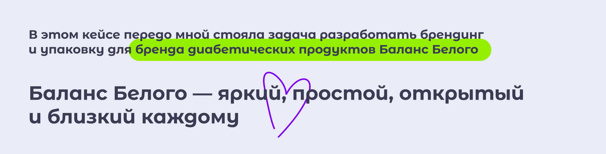 Баланс Белого — Изображение №2 — Брендинг, Графика на Dprofile