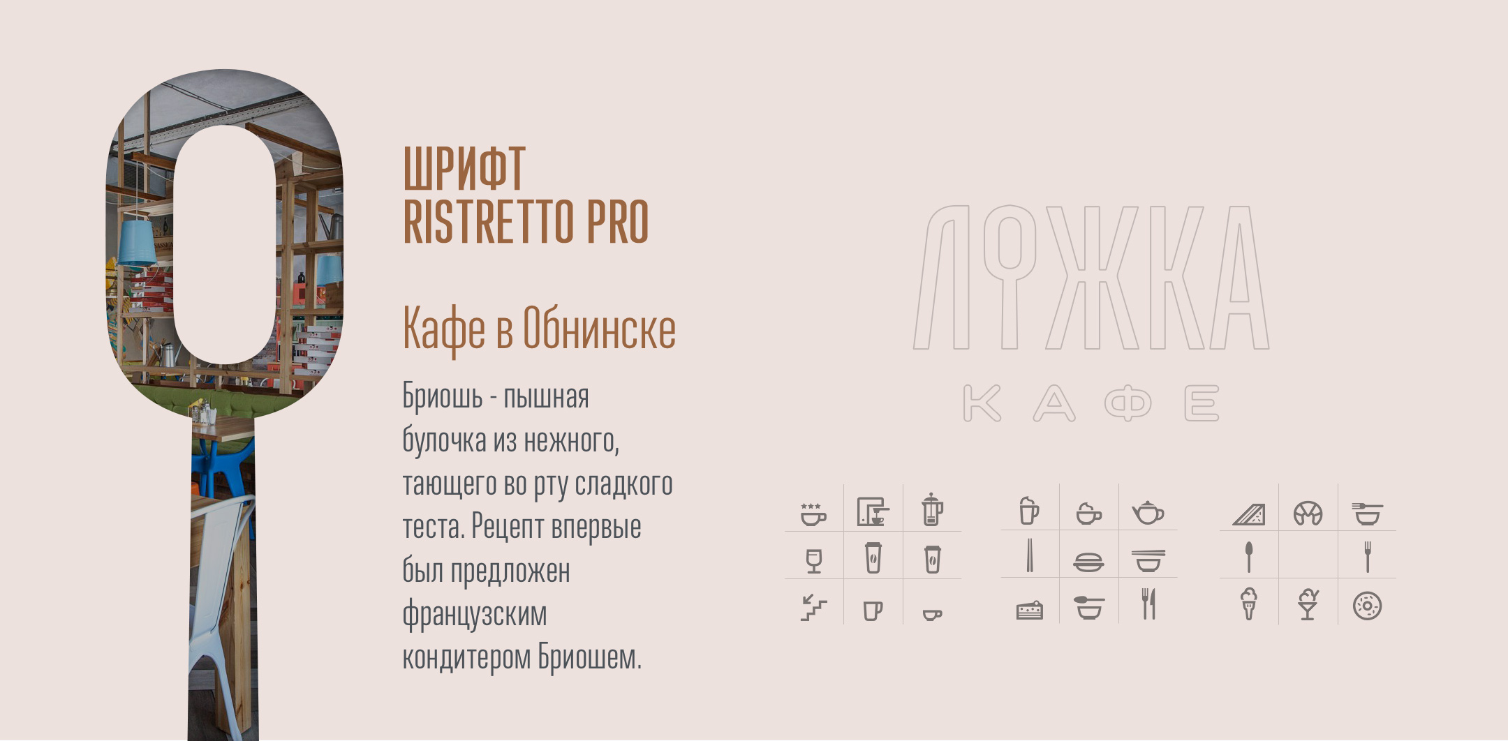 Lojka Cafe — Изображение №6 — Брендинг на Dprofile