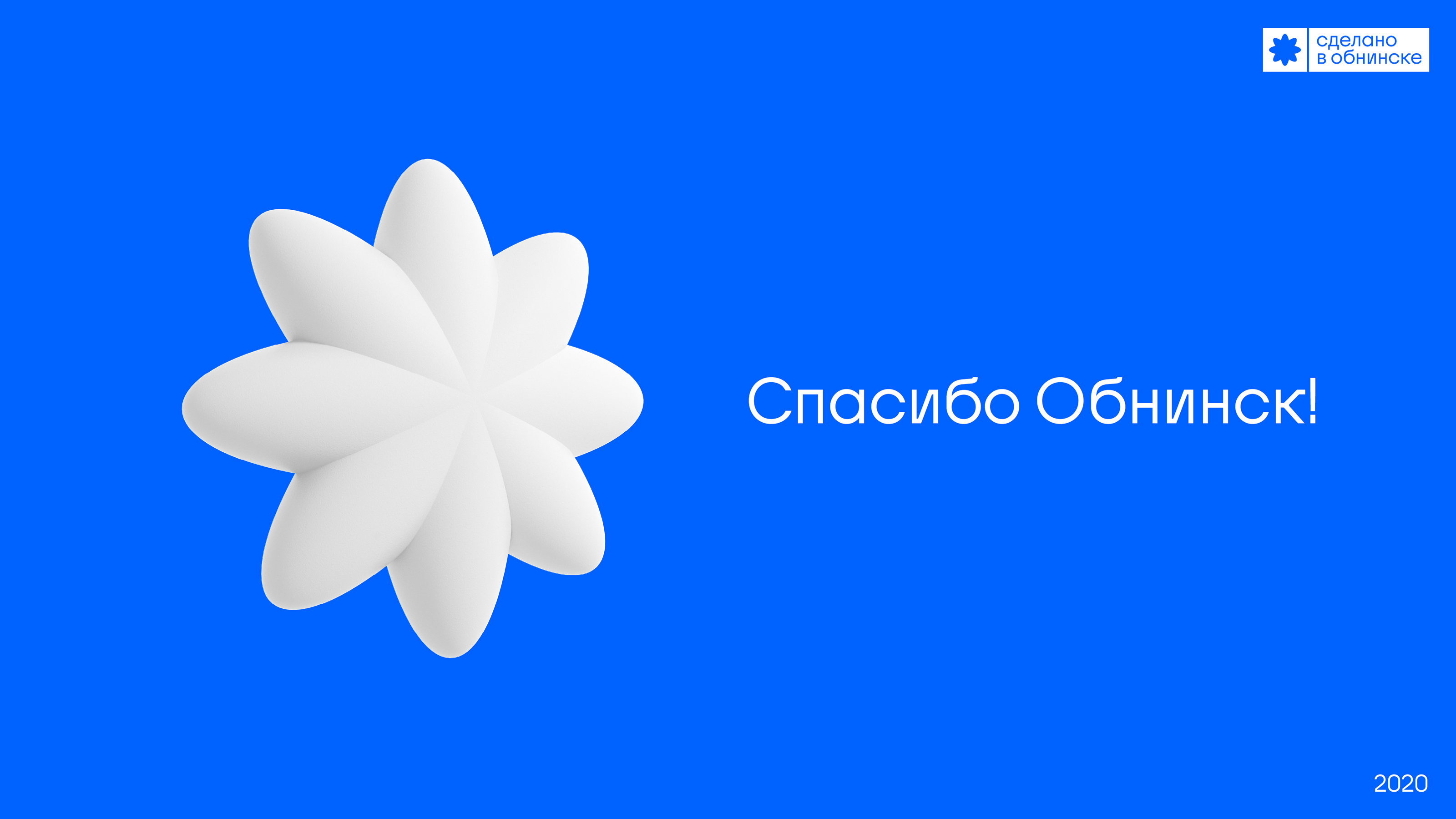 Obninsk brand — Изображение №44 — Брендинг на Dprofile
