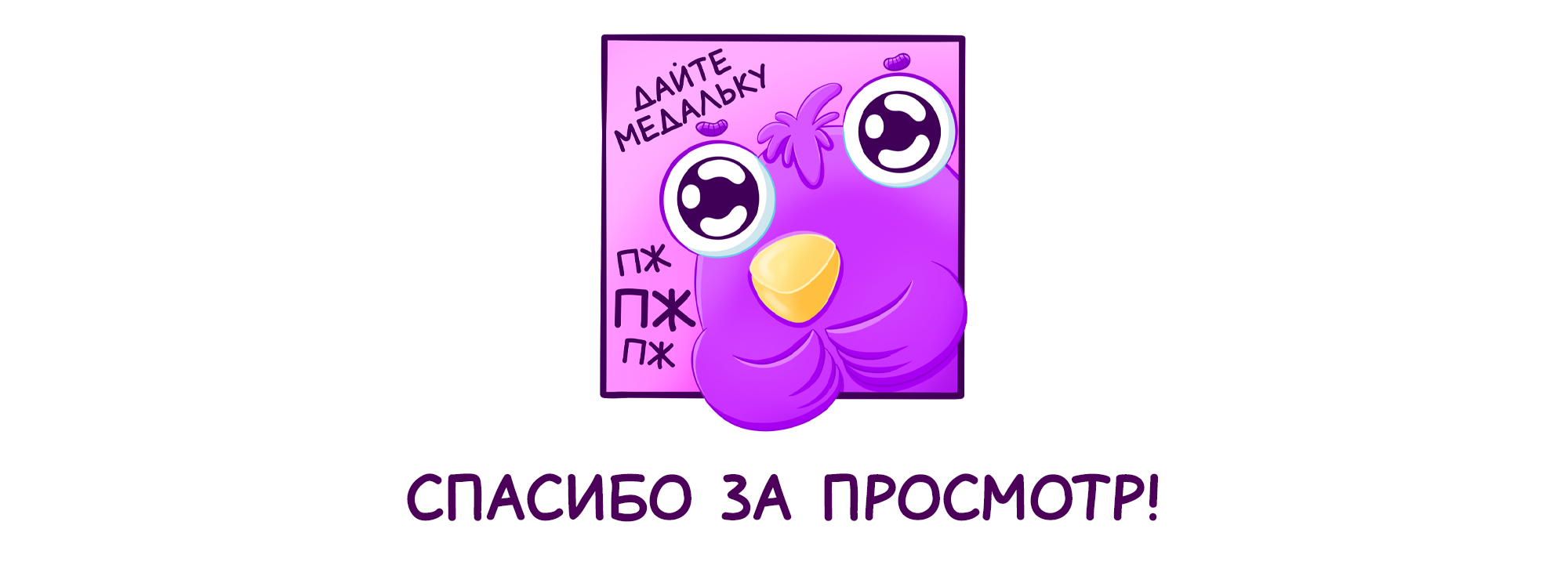 Стикеры. Стикерпак фрилансера. Дизайн персонажей — Изображение №11 — Иллюстрация, Маркетинг на Dprofile