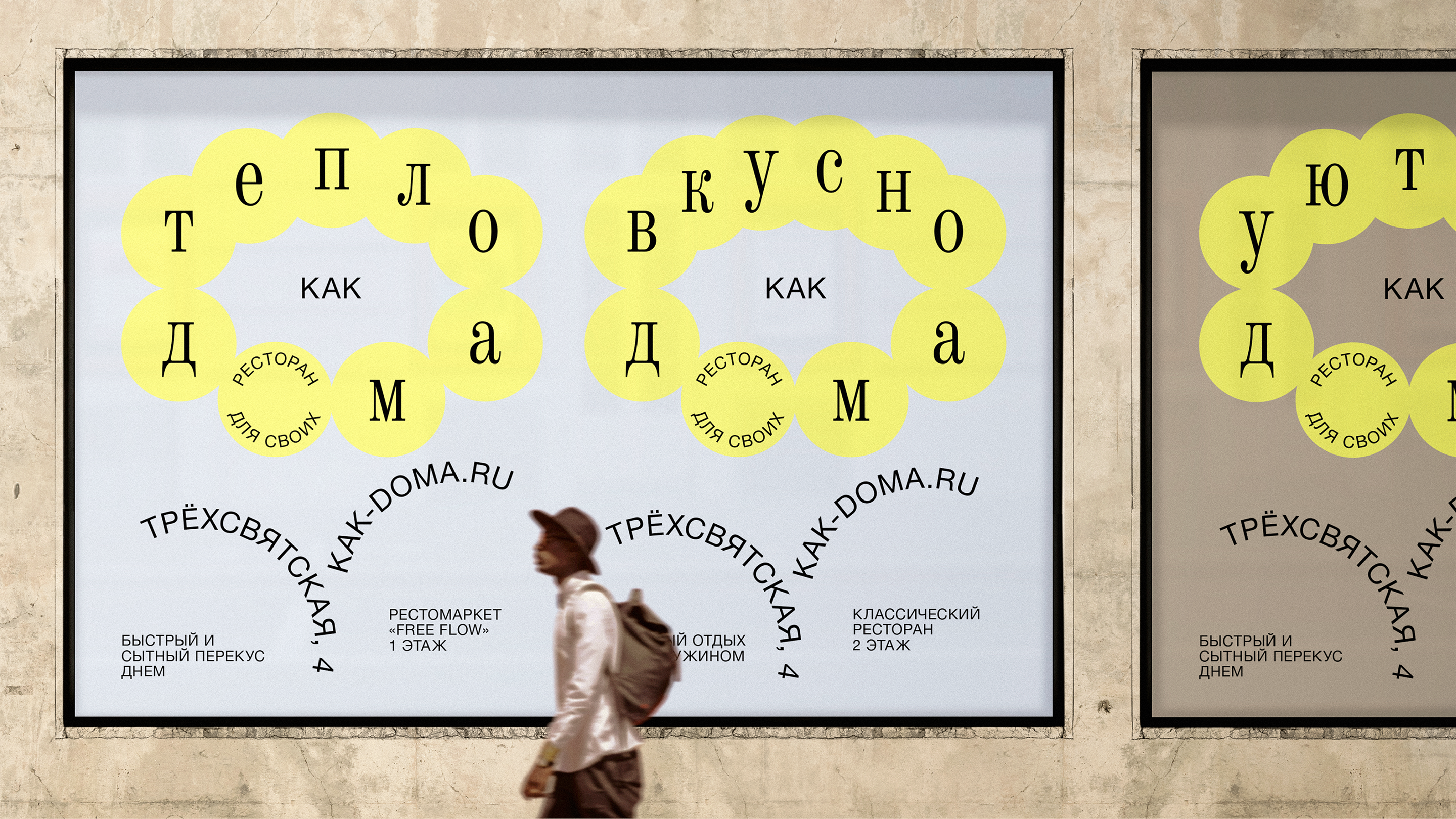 ДÓМА. Ресторан для своих — Изображение №11 — Брендинг на Dprofile