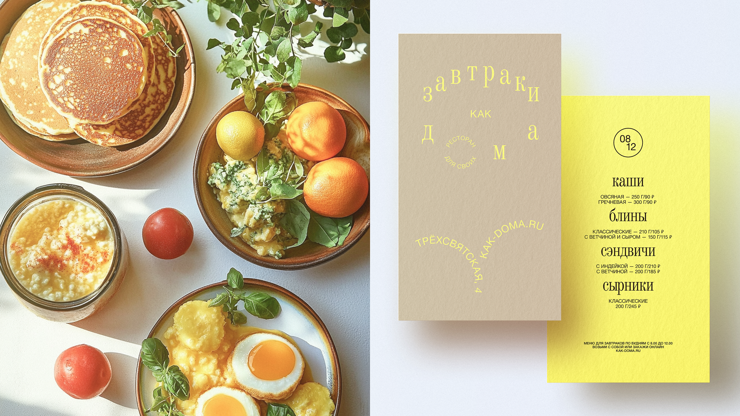 ДÓМА. Ресторан для своих — Изображение №6 — Брендинг на Dprofile