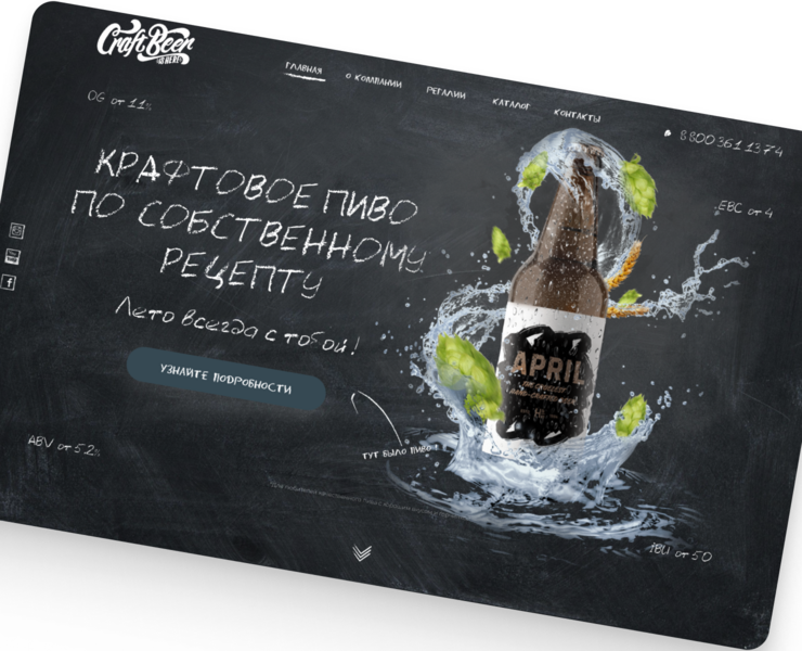 Craft beer landing page — Интерфейсы на Dprofile