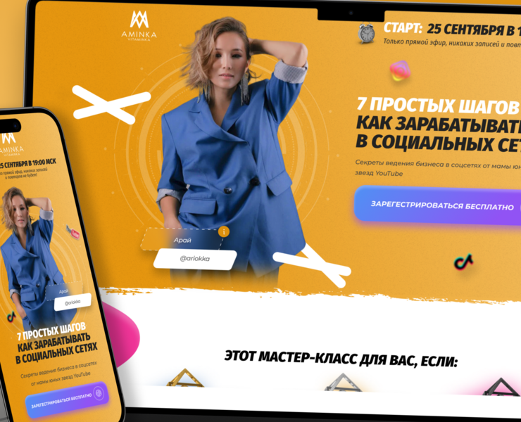 Landing page для мастер-класса — Интерфейсы на Dprofile