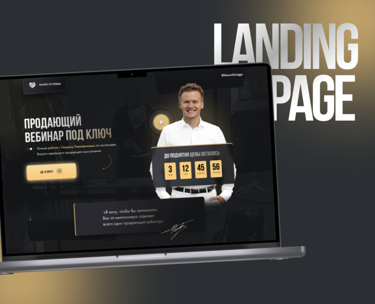 Landing page под запуск курса — Интерфейсы на Dprofile