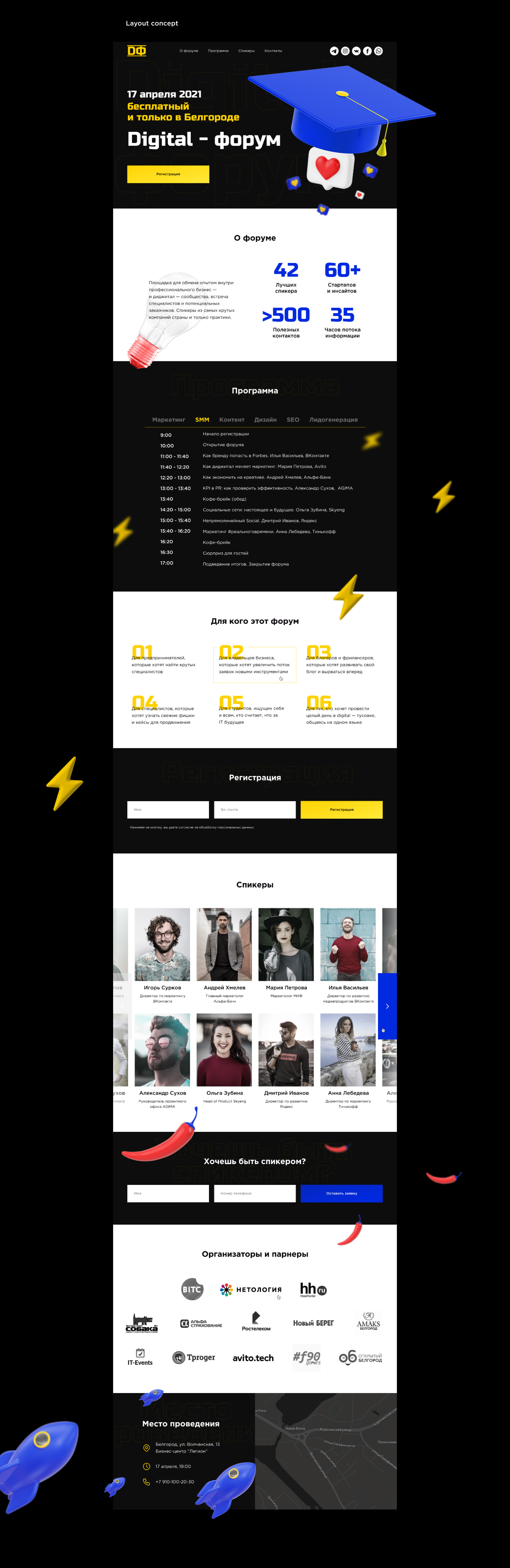 Digital forum — landing page — Изображение №5 — Интерфейсы на Dprofile