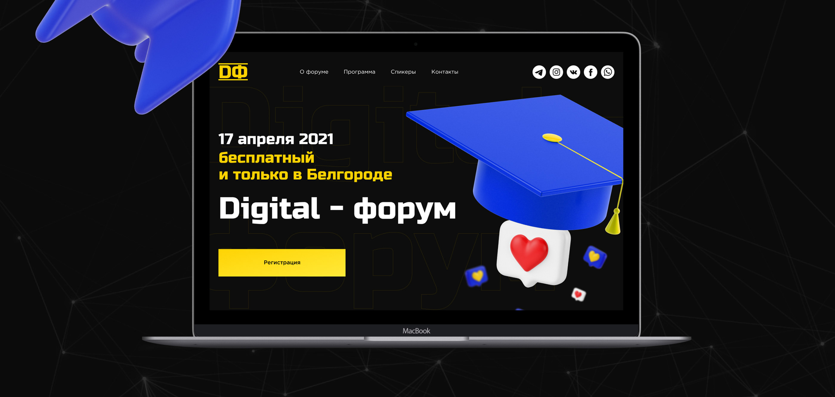 Digital forum — landing page — Изображение №2 — Интерфейсы на Dprofile