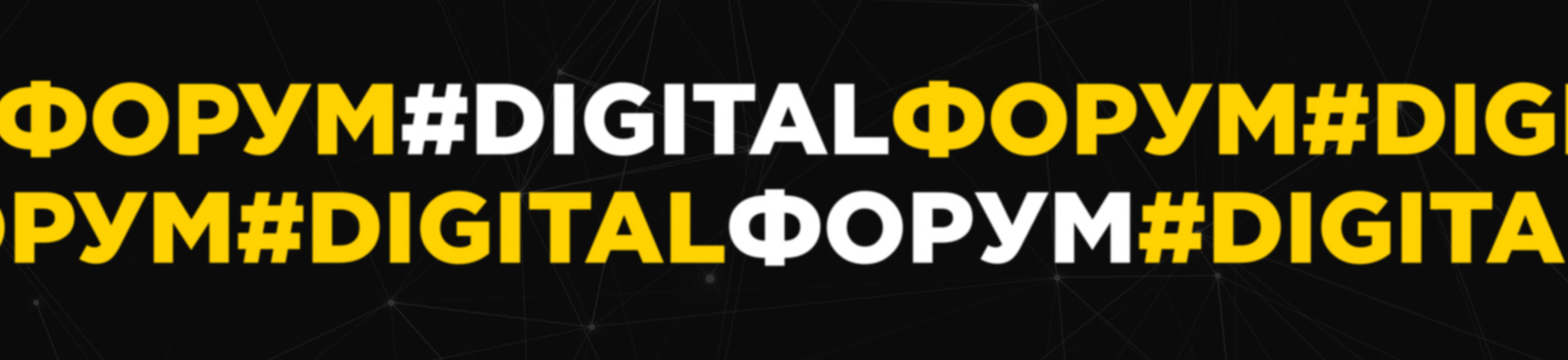 Digital forum — landing page — Изображение №7 — Интерфейсы на Dprofile