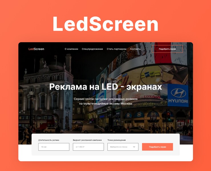LedScreen — service — Интерфейсы на Dprofile