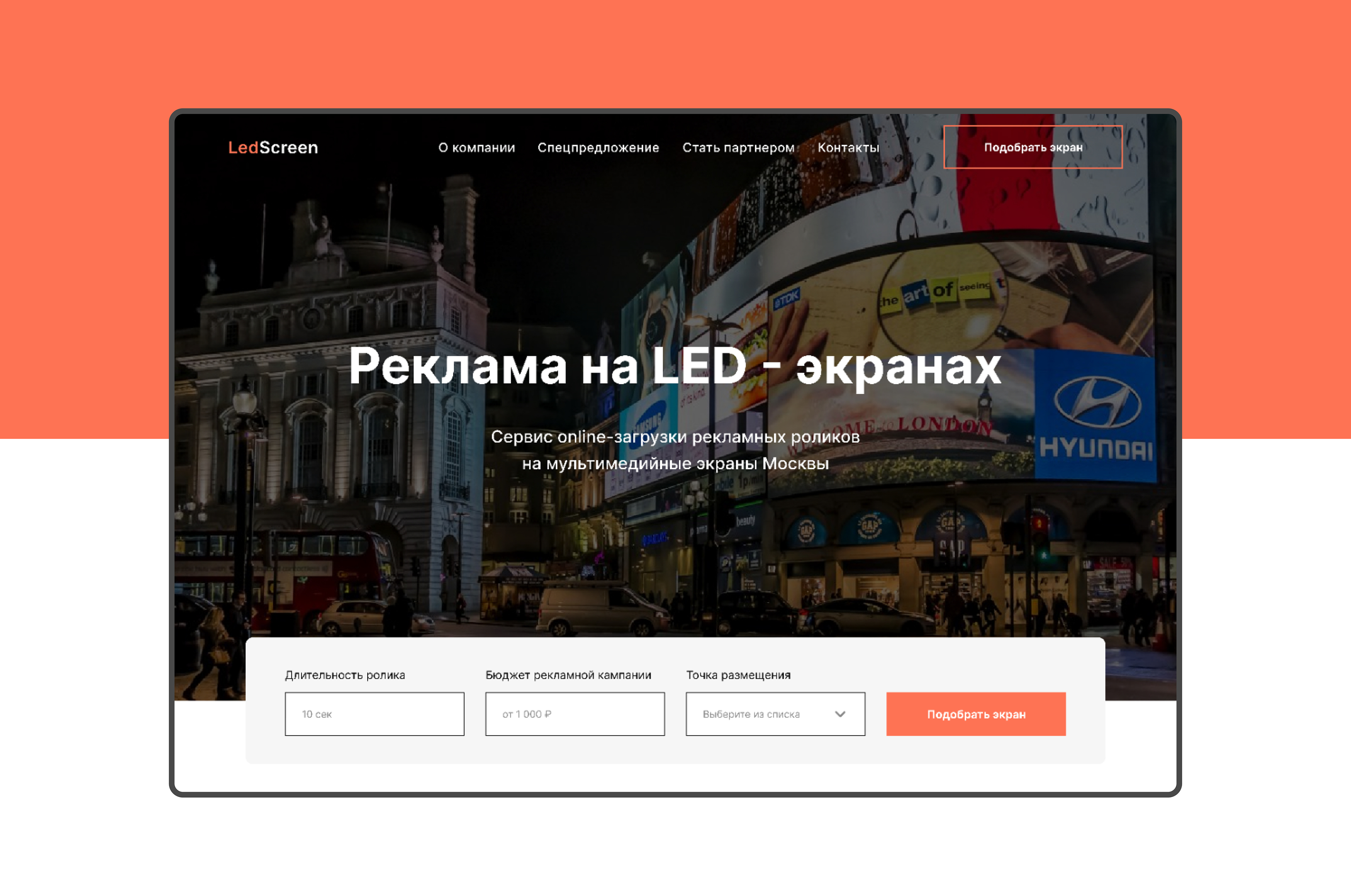 LedScreen — service — Изображение №2 — Интерфейсы на Dprofile
