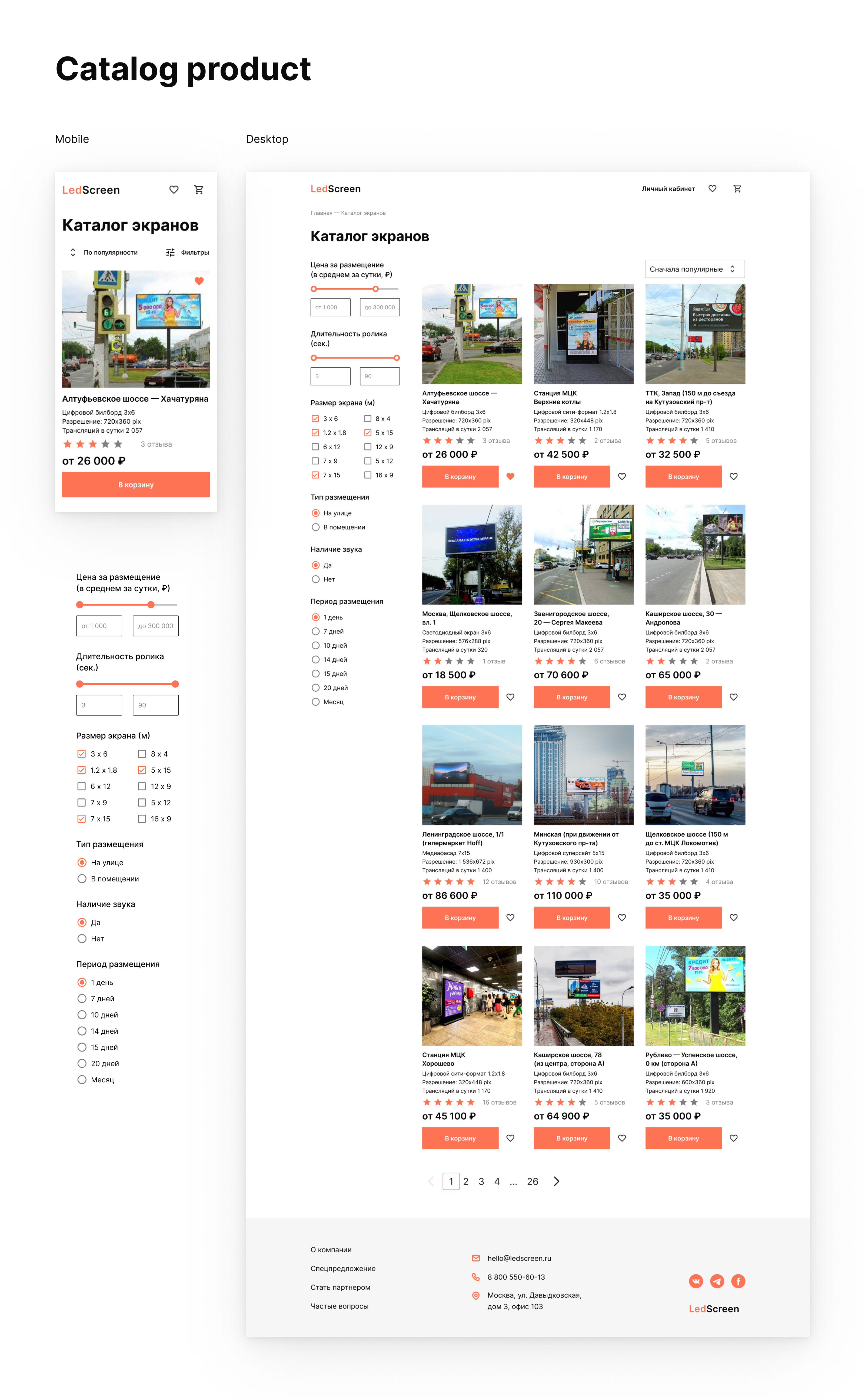 LedScreen — service — Изображение №7 — Интерфейсы на Dprofile