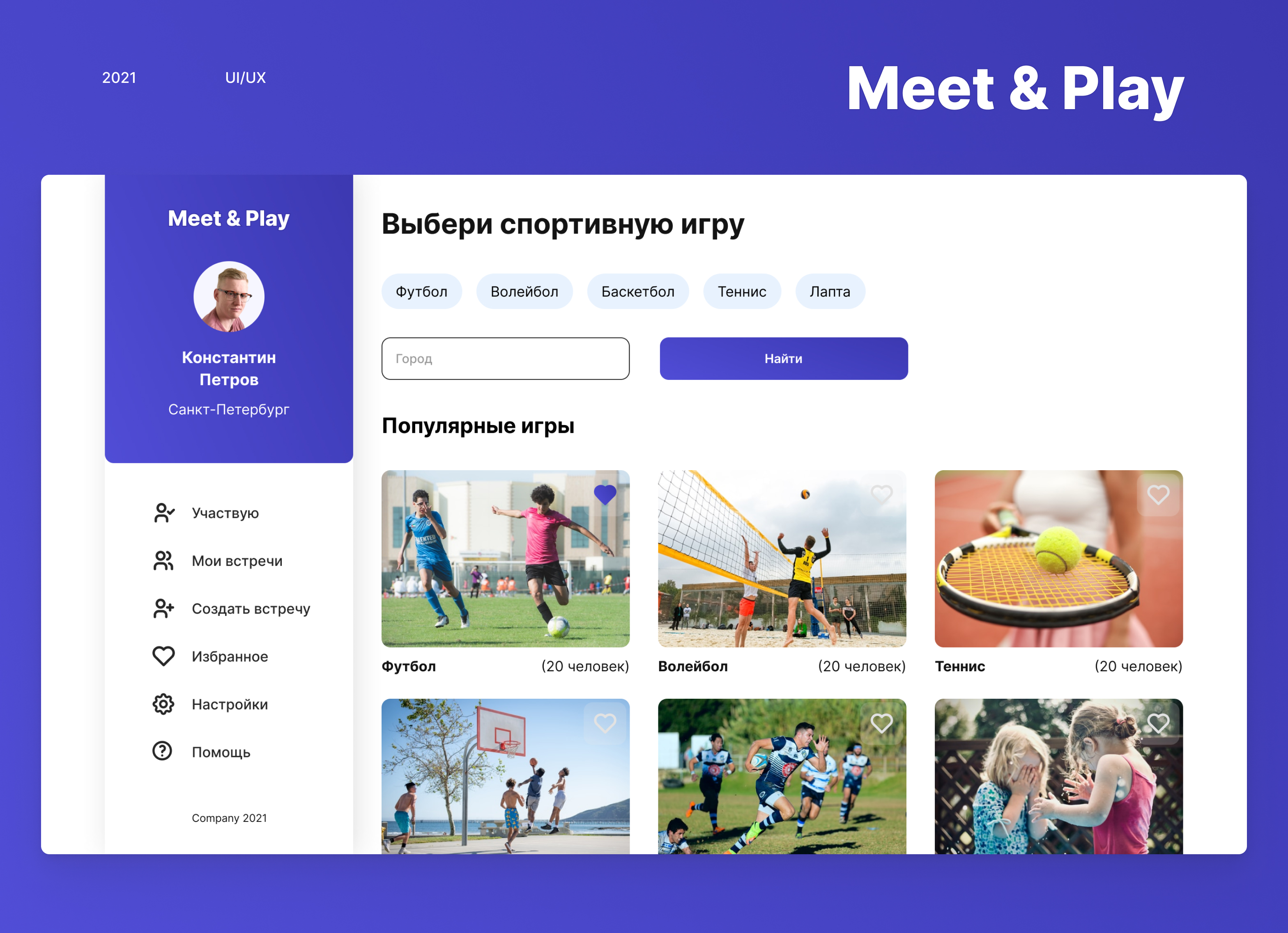 Meet & Play — service — Изображение №1 — Интерфейсы на Dprofile