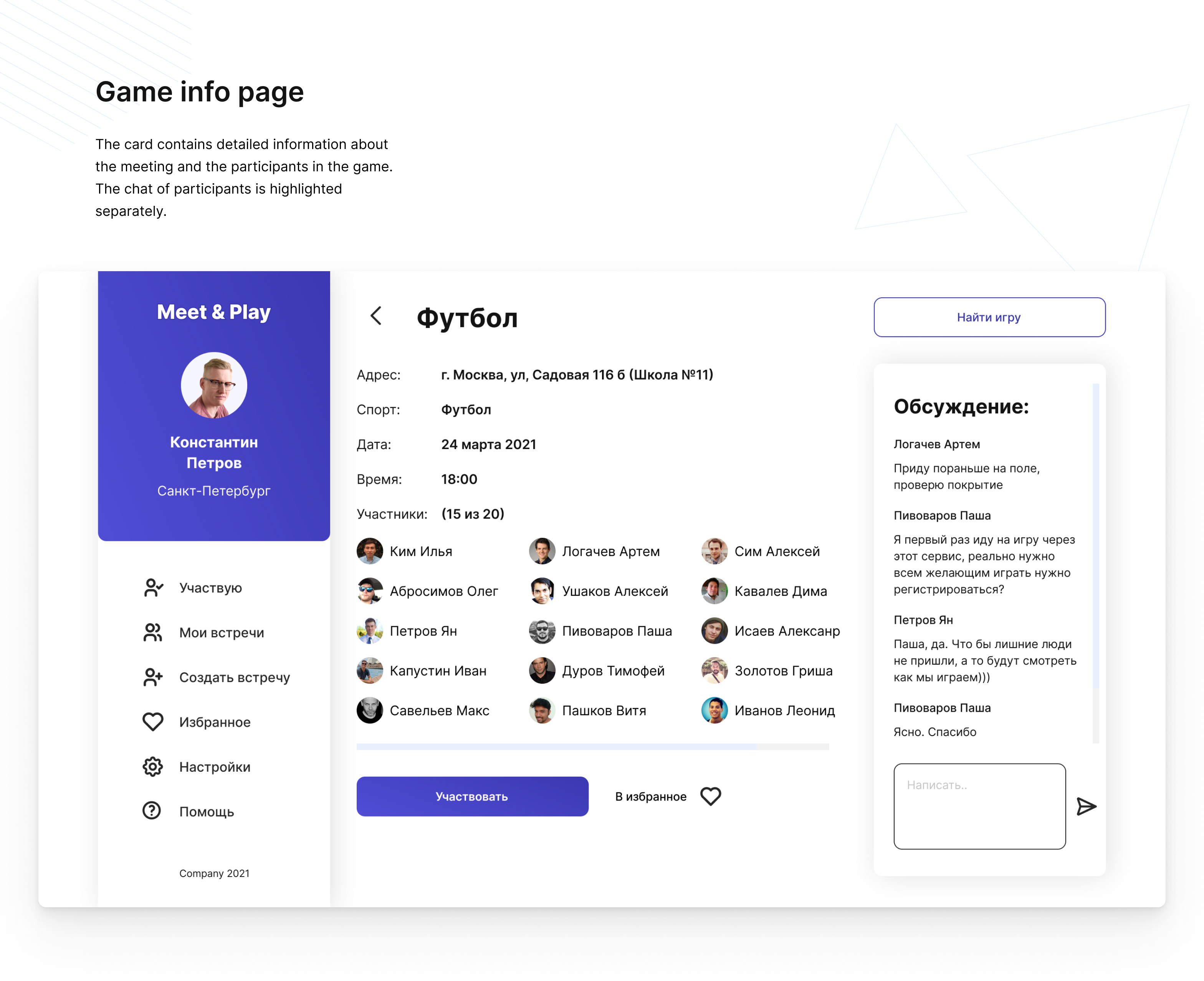 Meet & Play — service — Изображение №7 — Интерфейсы на Dprofile