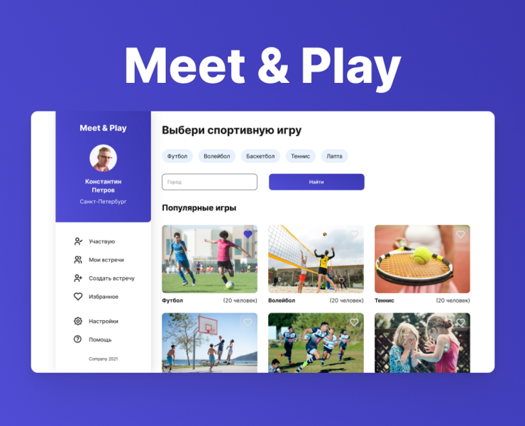Meet & Play — service — Интерфейсы на Dprofile
