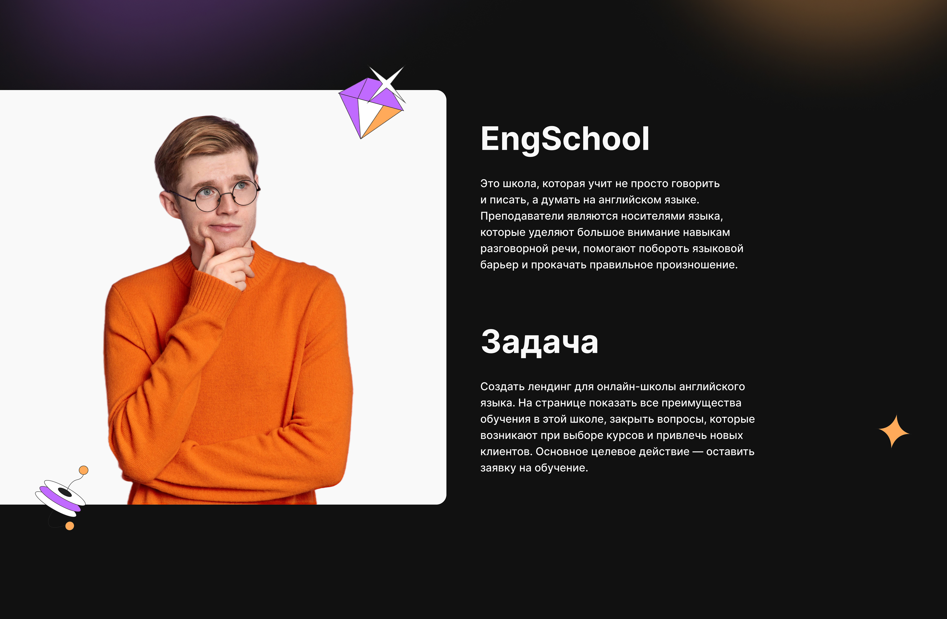 English school | Landing page — Изображение №2 — Интерфейсы на Dprofile