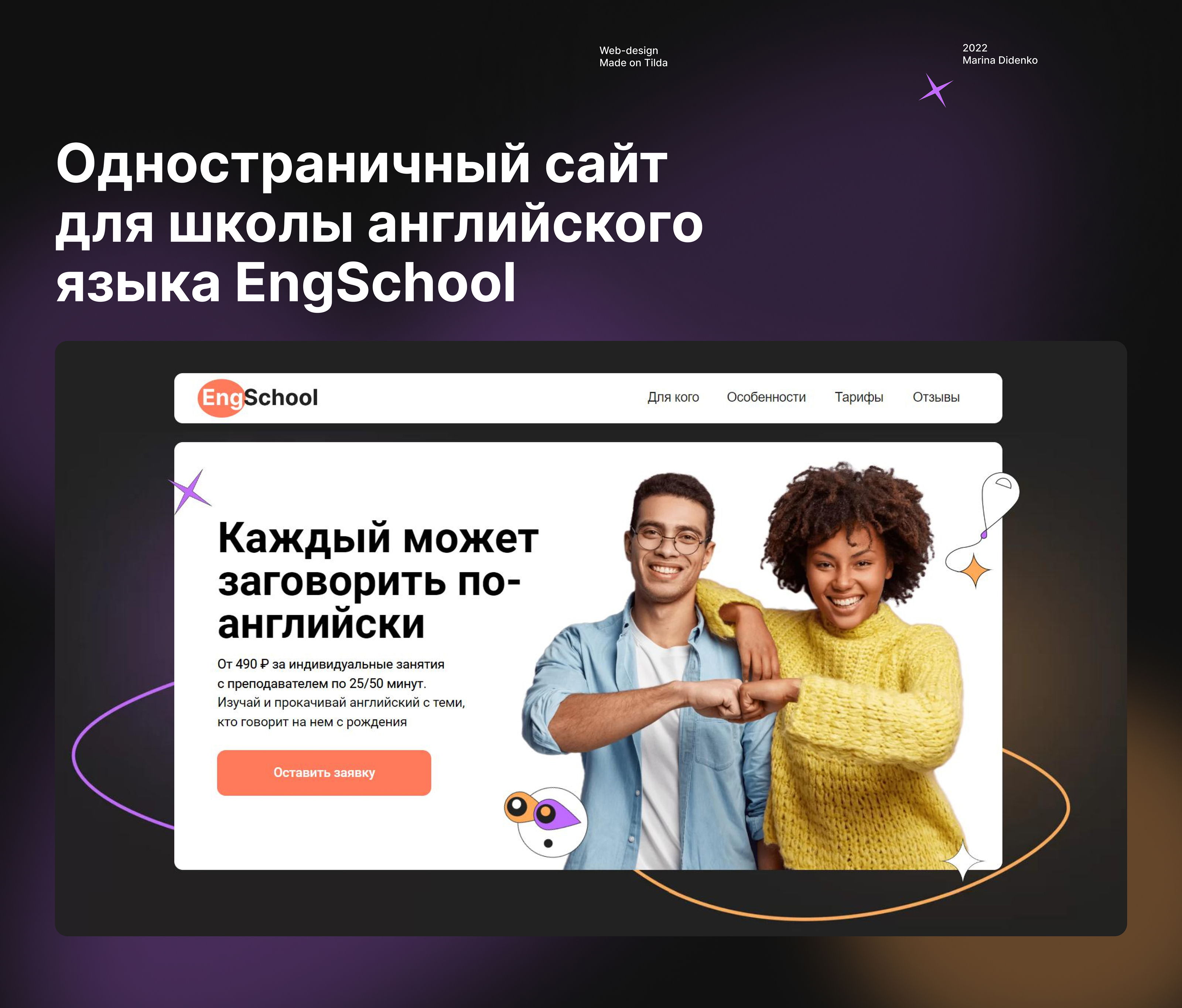 English school | Landing page — Изображение №1 — Интерфейсы на Dprofile