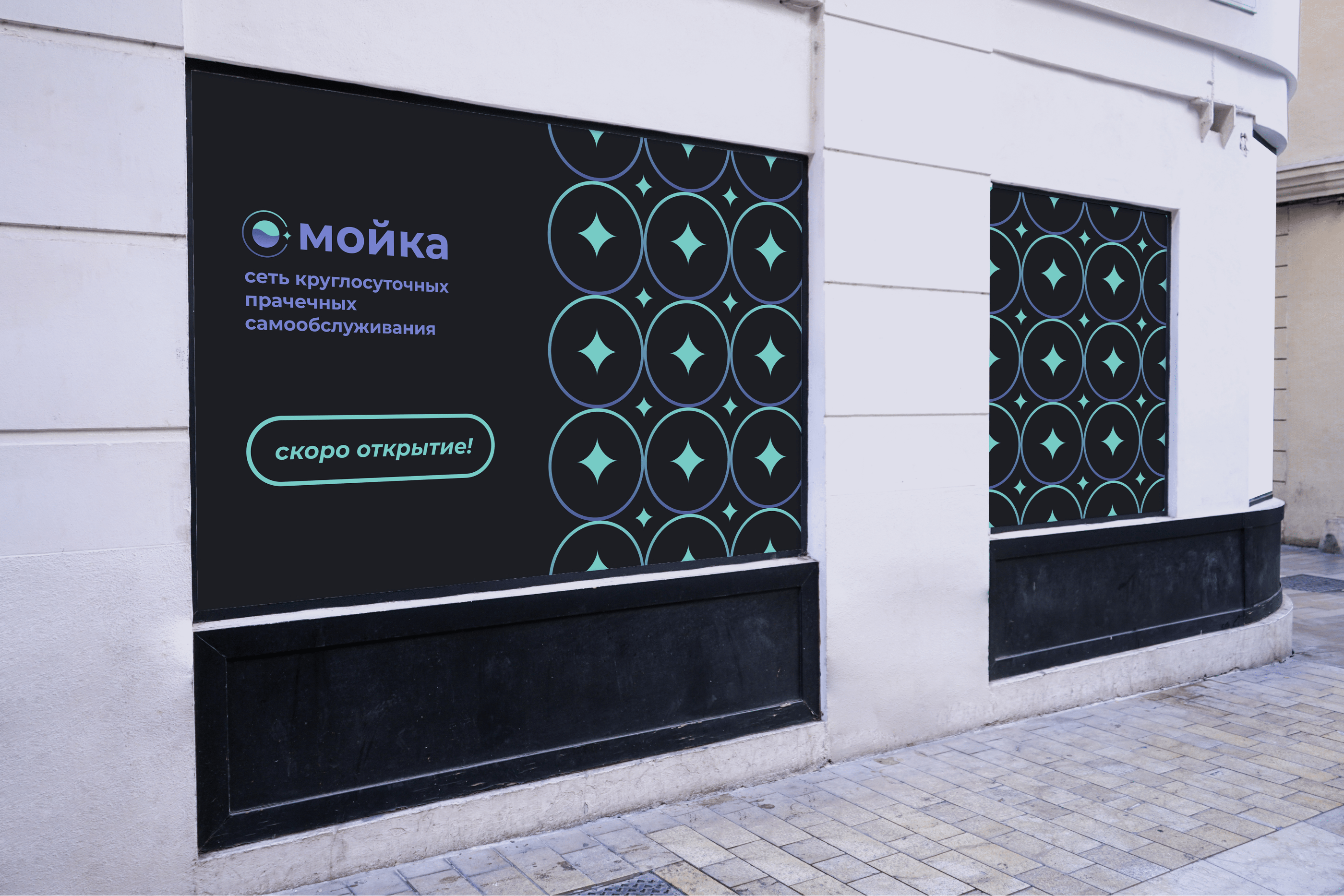 Мойка | Laundry brand identity — Изображение №9 — Брендинг на Dprofile