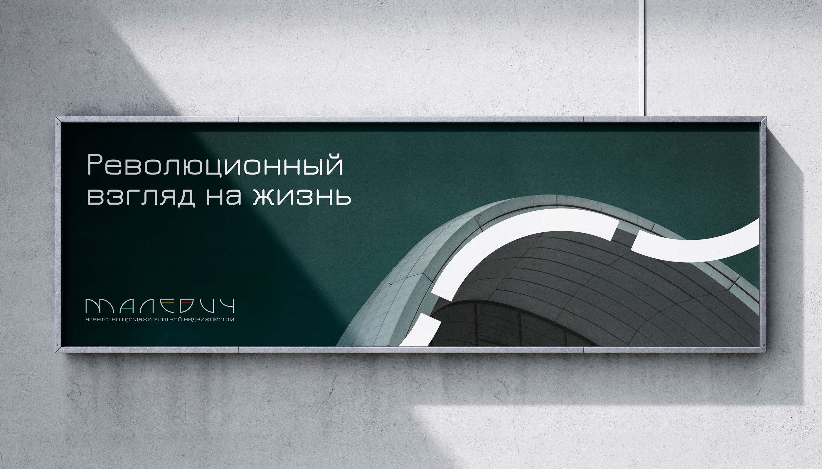 МАЛЕВИЧ | агентство элитной недвижимости — Изображение №6 — Брендинг на Dprofile