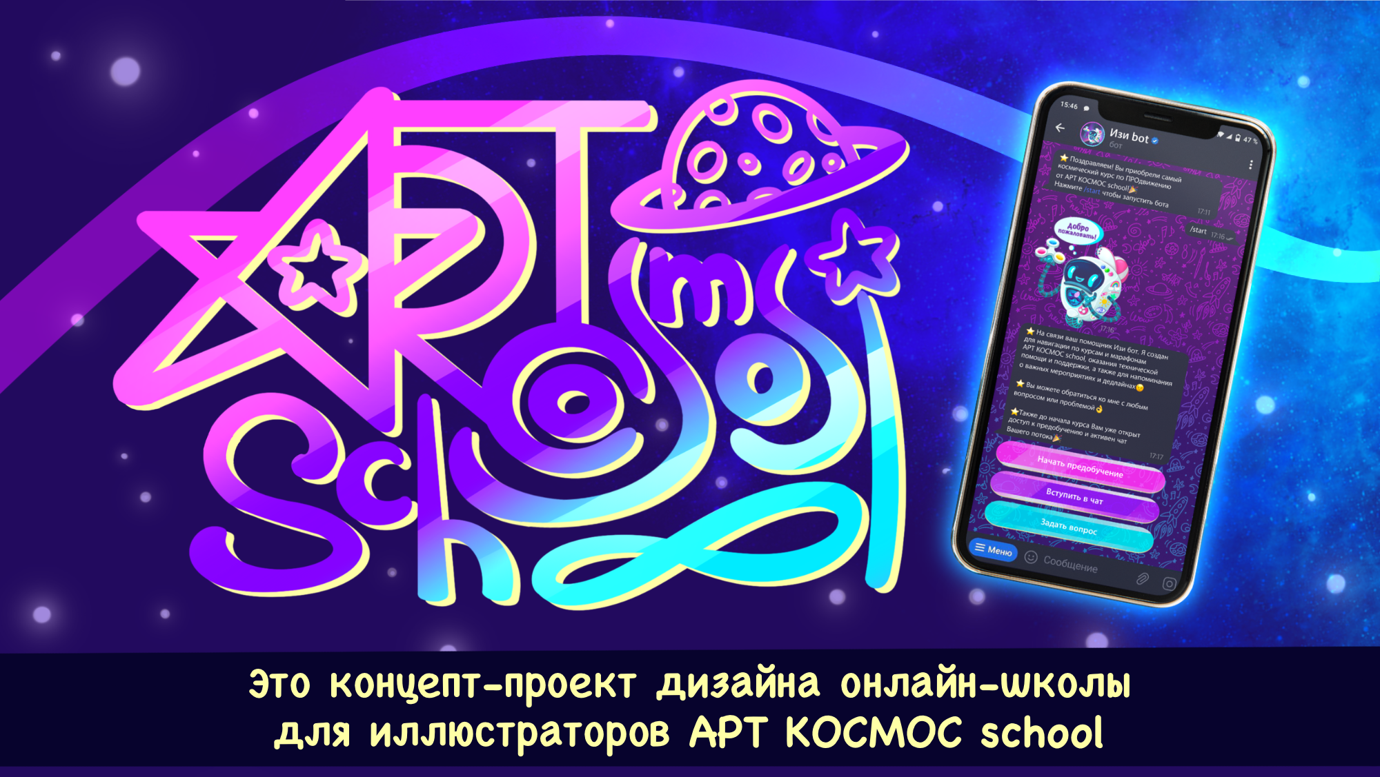 Концепт-проект онлайн-школы — Изображение №1 — Иллюстрация на Dprofile