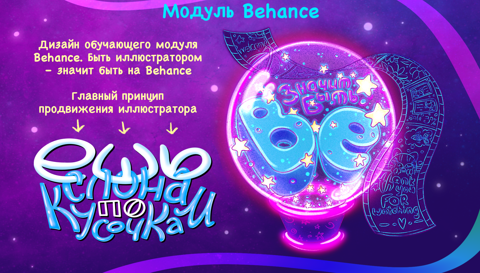 Концепт-проект онлайн-школы — Изображение №7 — Иллюстрация на Dprofile