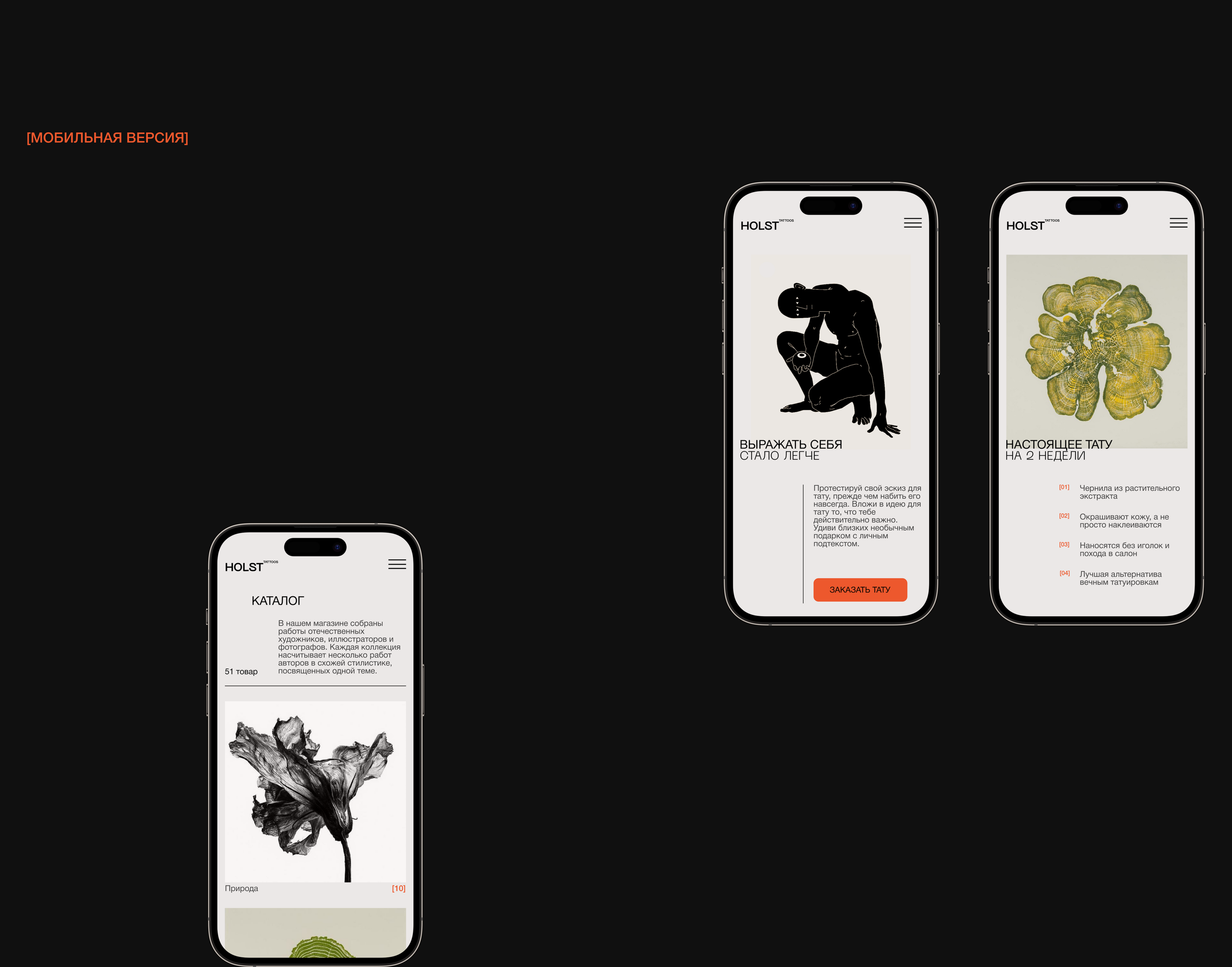 HOLST tattoos | e-commerce — Изображение №6 — Интерфейсы на Dprofile