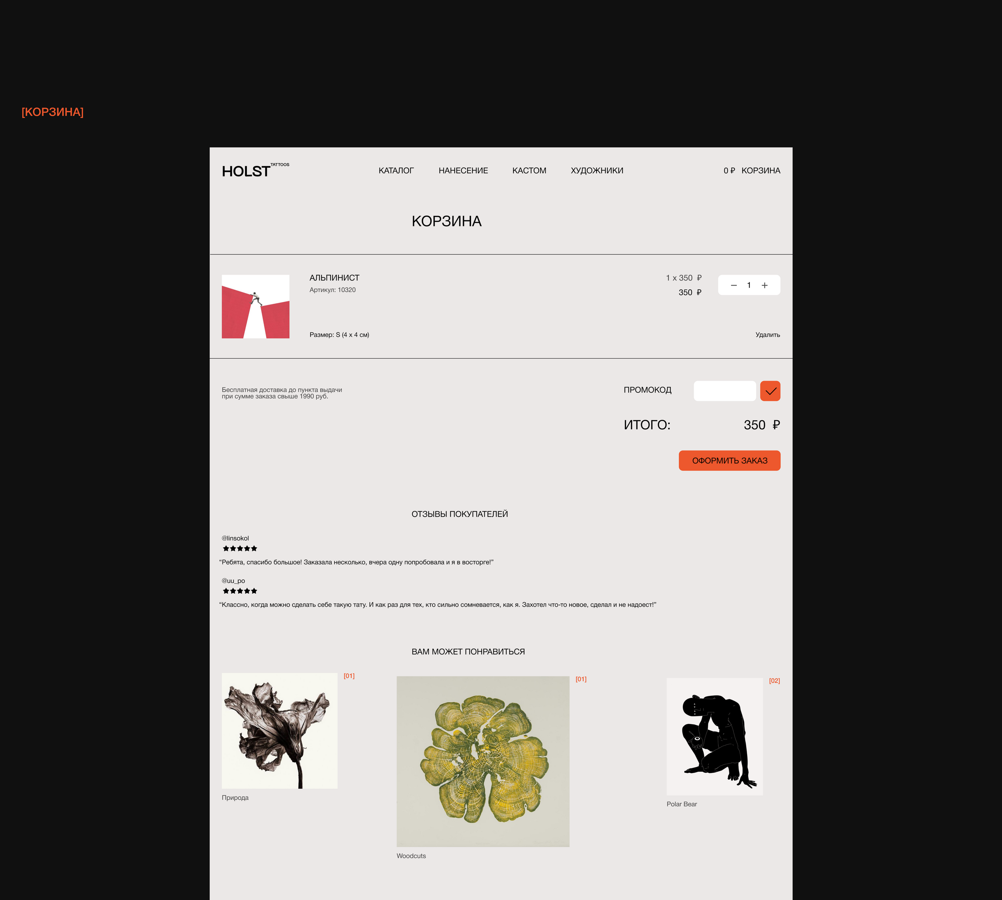 HOLST tattoos | e-commerce — Изображение №7 — Интерфейсы на Dprofile