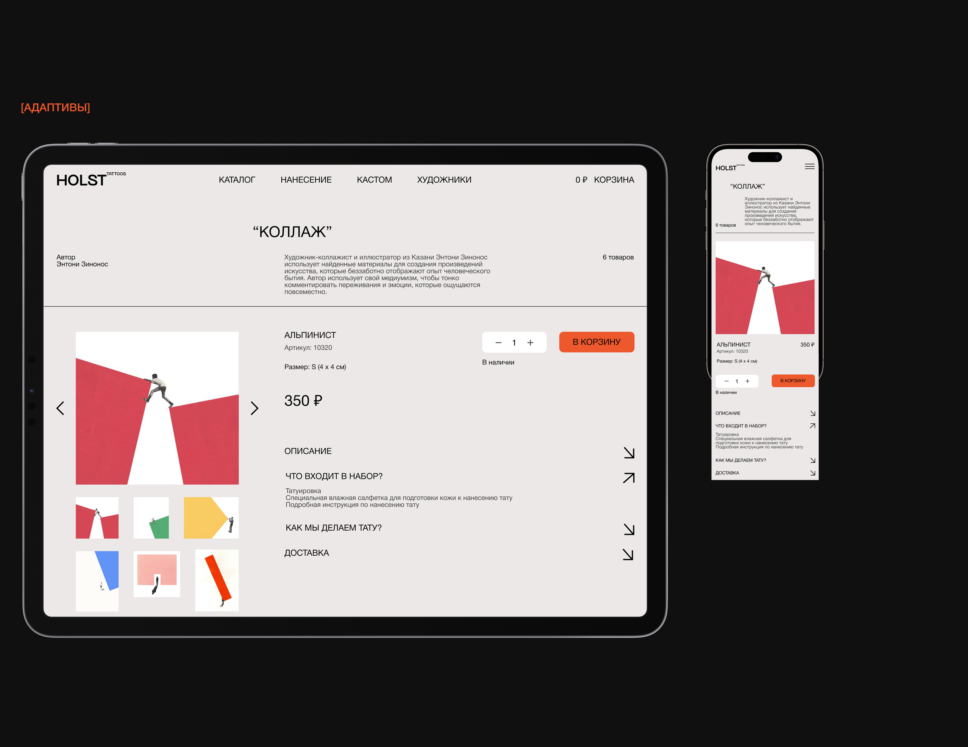 HOLST tattoos | e-commerce — Изображение №9 — Интерфейсы на Dprofile