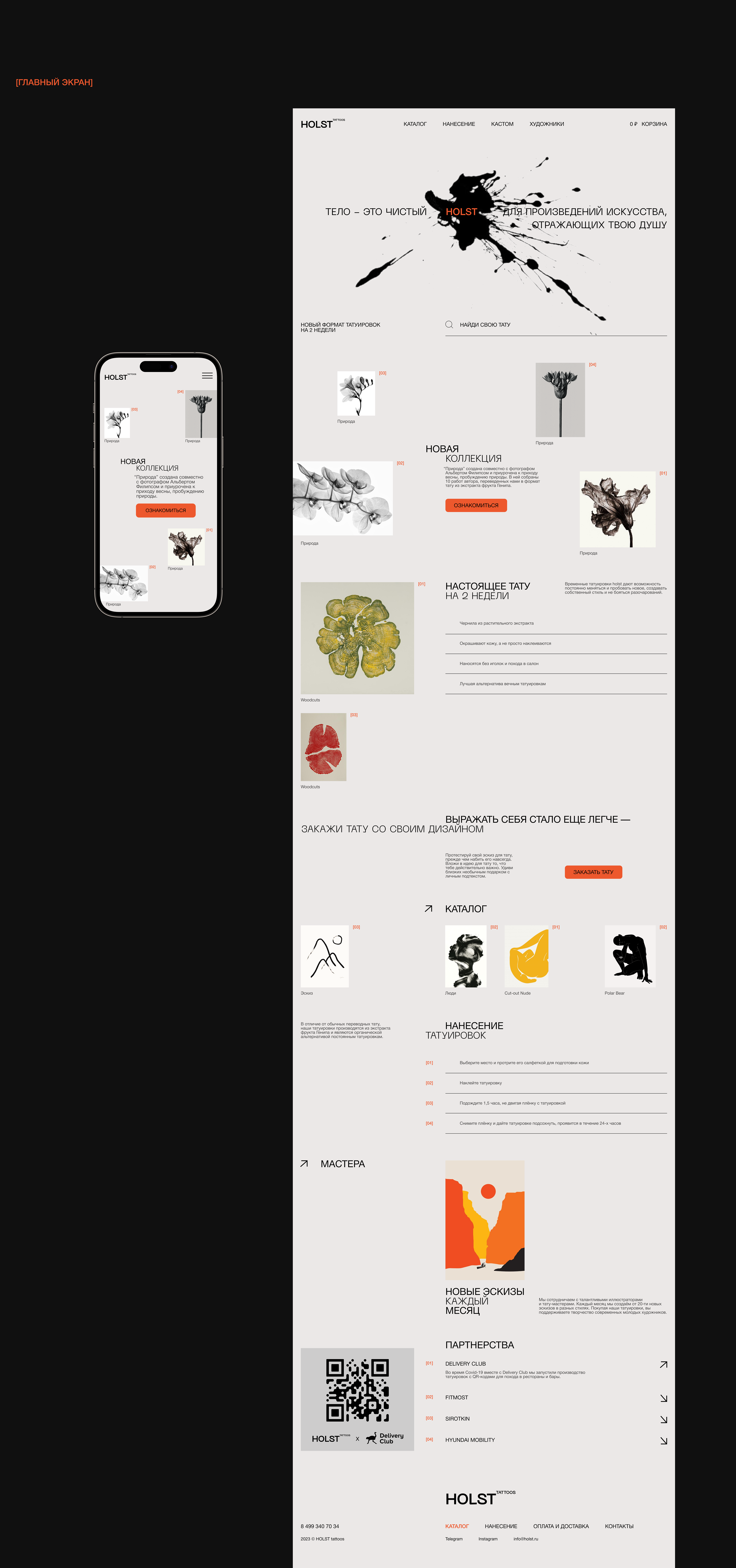 HOLST tattoos | e-commerce — Изображение №2 — Интерфейсы на Dprofile