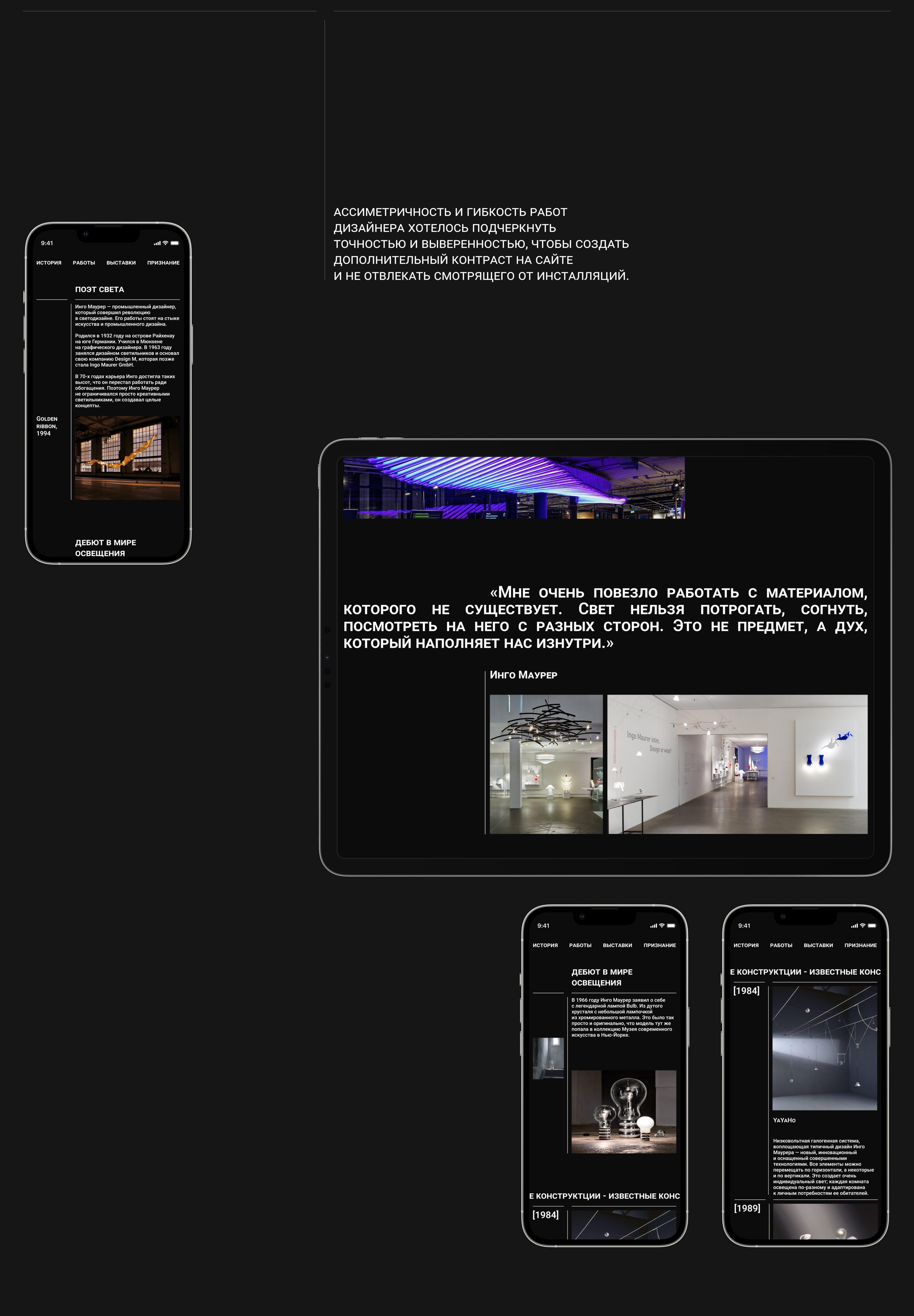 Инго Маурер | landing page — Изображение №5 — Интерфейсы на Dprofile
