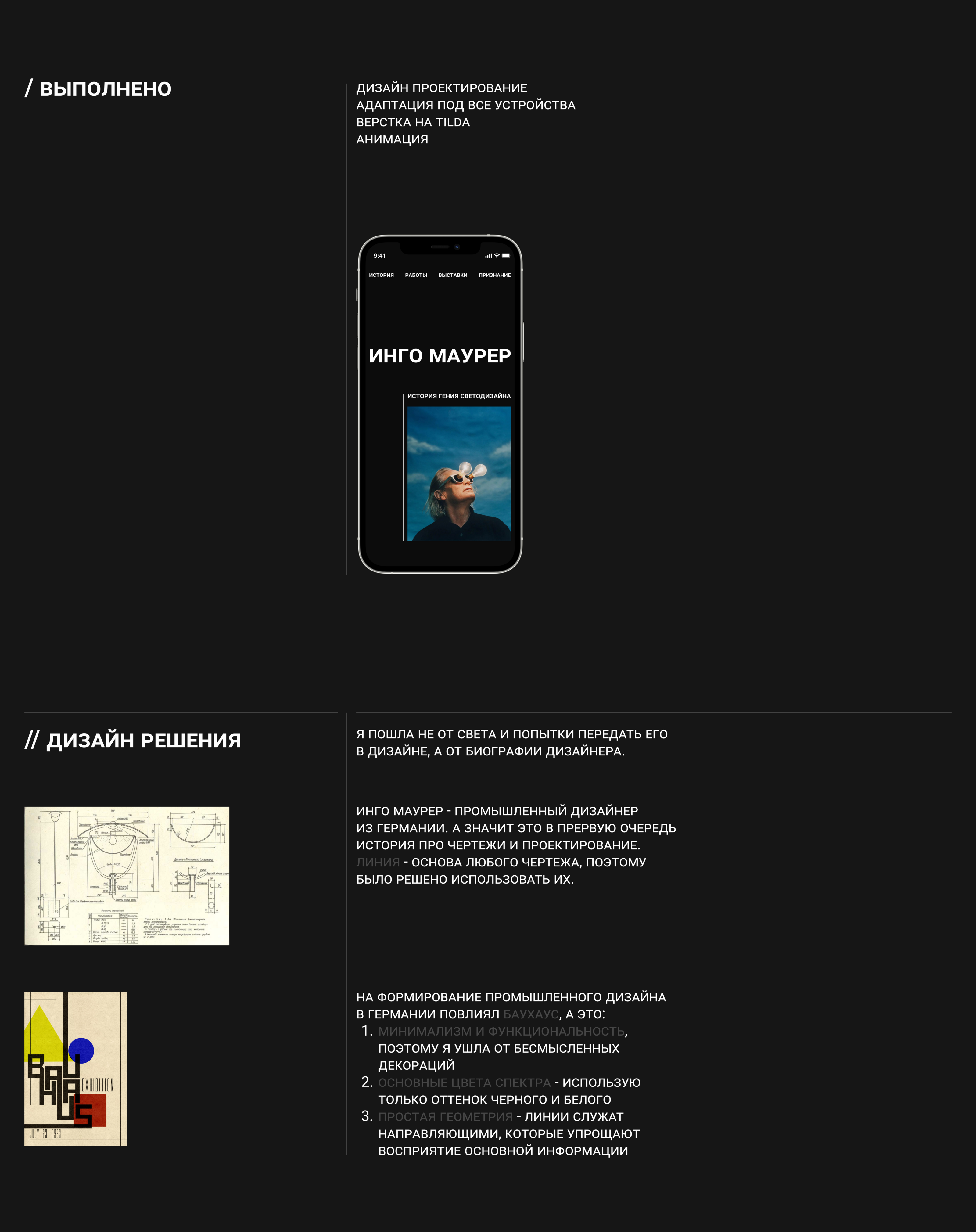 Инго Маурер | landing page — Изображение №2 — Интерфейсы на Dprofile