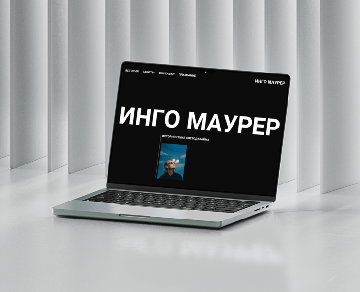 Инго Маурер | landing page — Интерфейсы на Dprofile