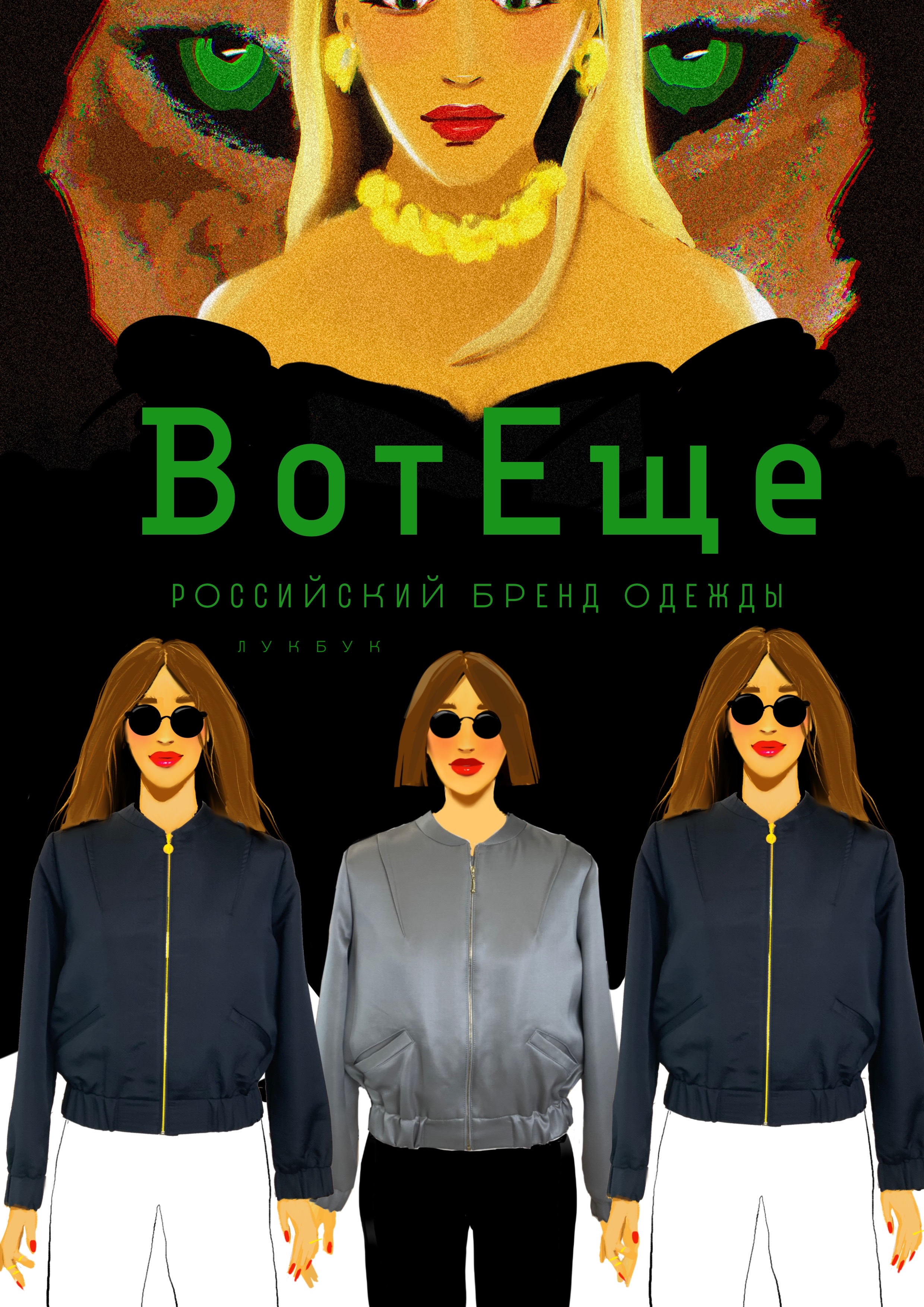 Бренд одежды — Изображение №1 — Иллюстрация, Маркетинг на Dprofile