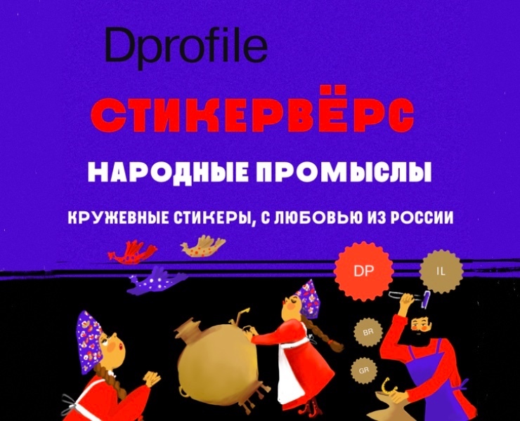 Кружевные стикеры — Брендинг, Иллюстрация на Dprofile