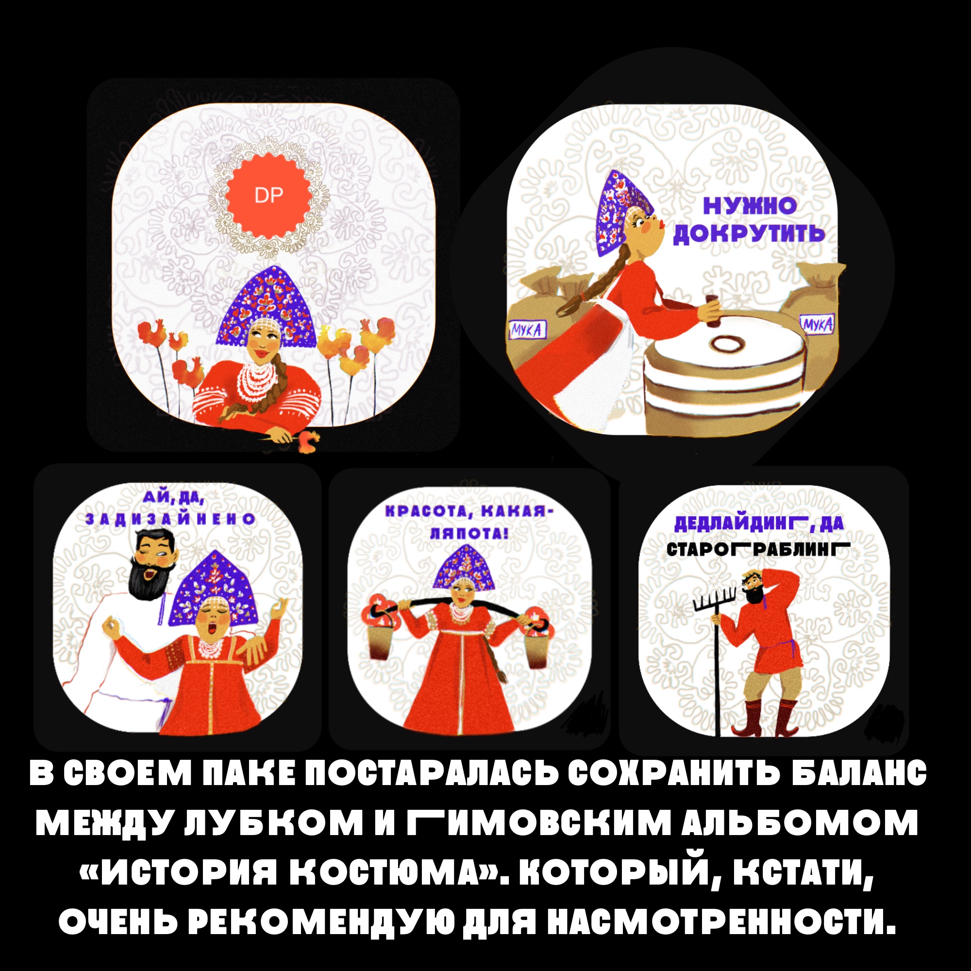 Кружевные стикеры — Изображение №5 — Брендинг, Иллюстрация на Dprofile