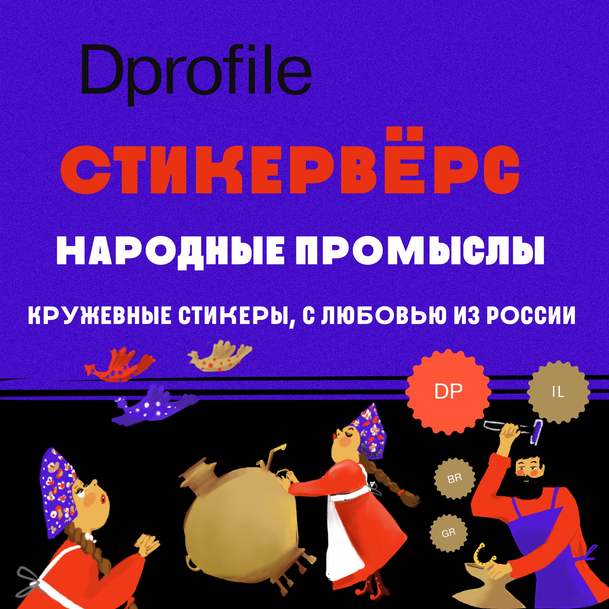 Кружевные стикеры — Изображение №1 — Брендинг, Иллюстрация на Dprofile