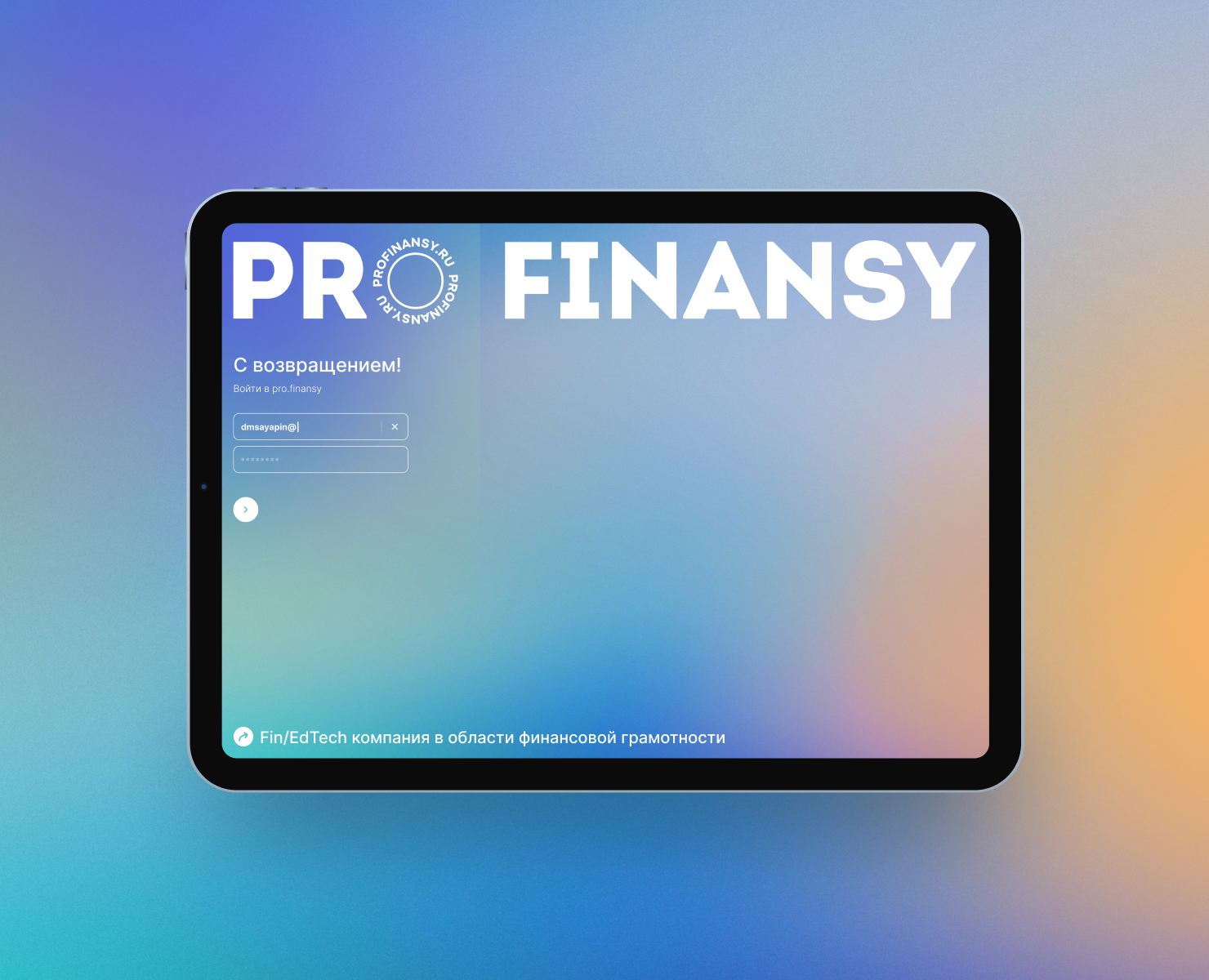 PROFINANSY | EdTech — Интерфейсы на Dprofile