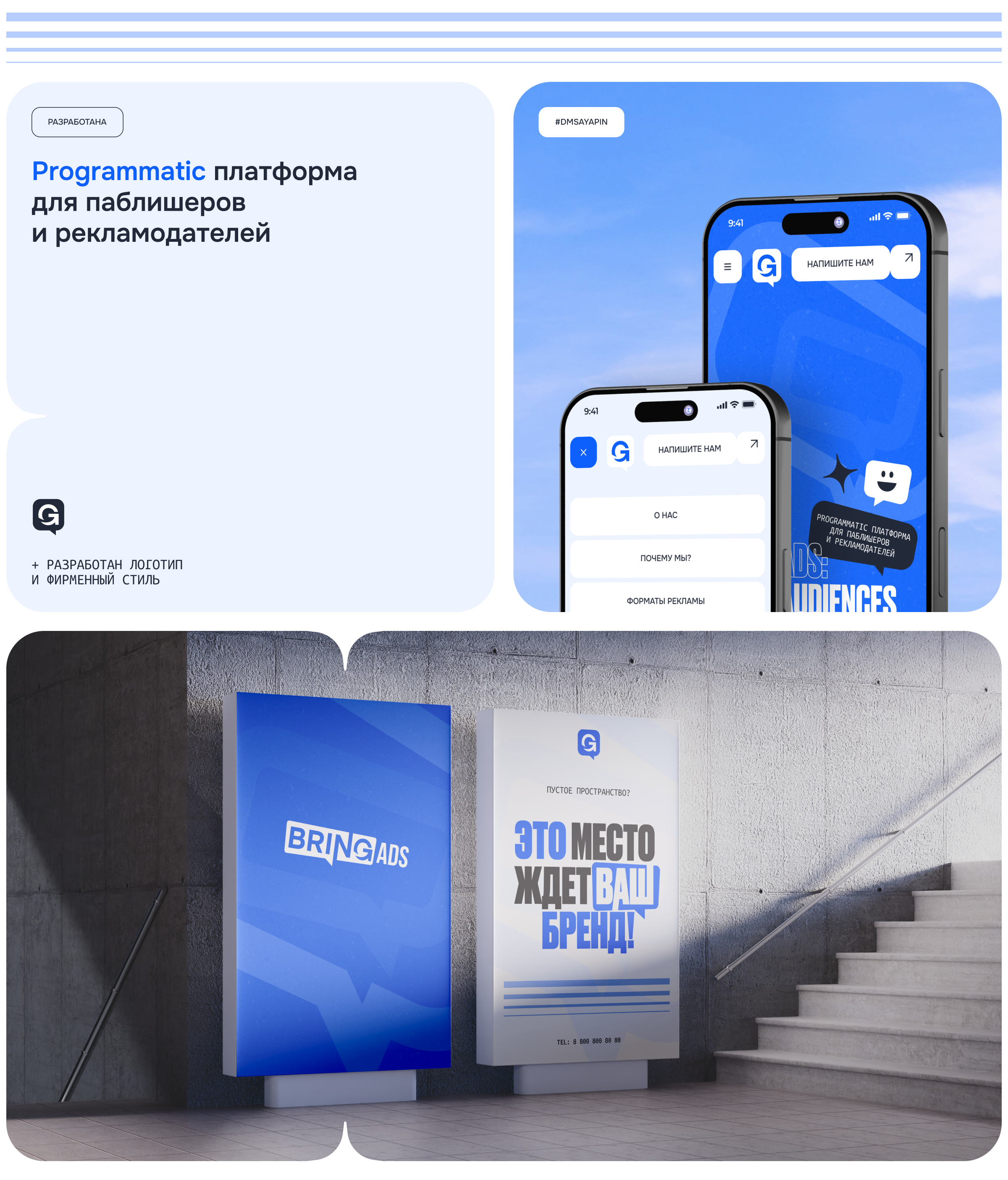 Bring Ads | AdTech — Изображение №2 — Интерфейсы, Брендинг на Dprofile