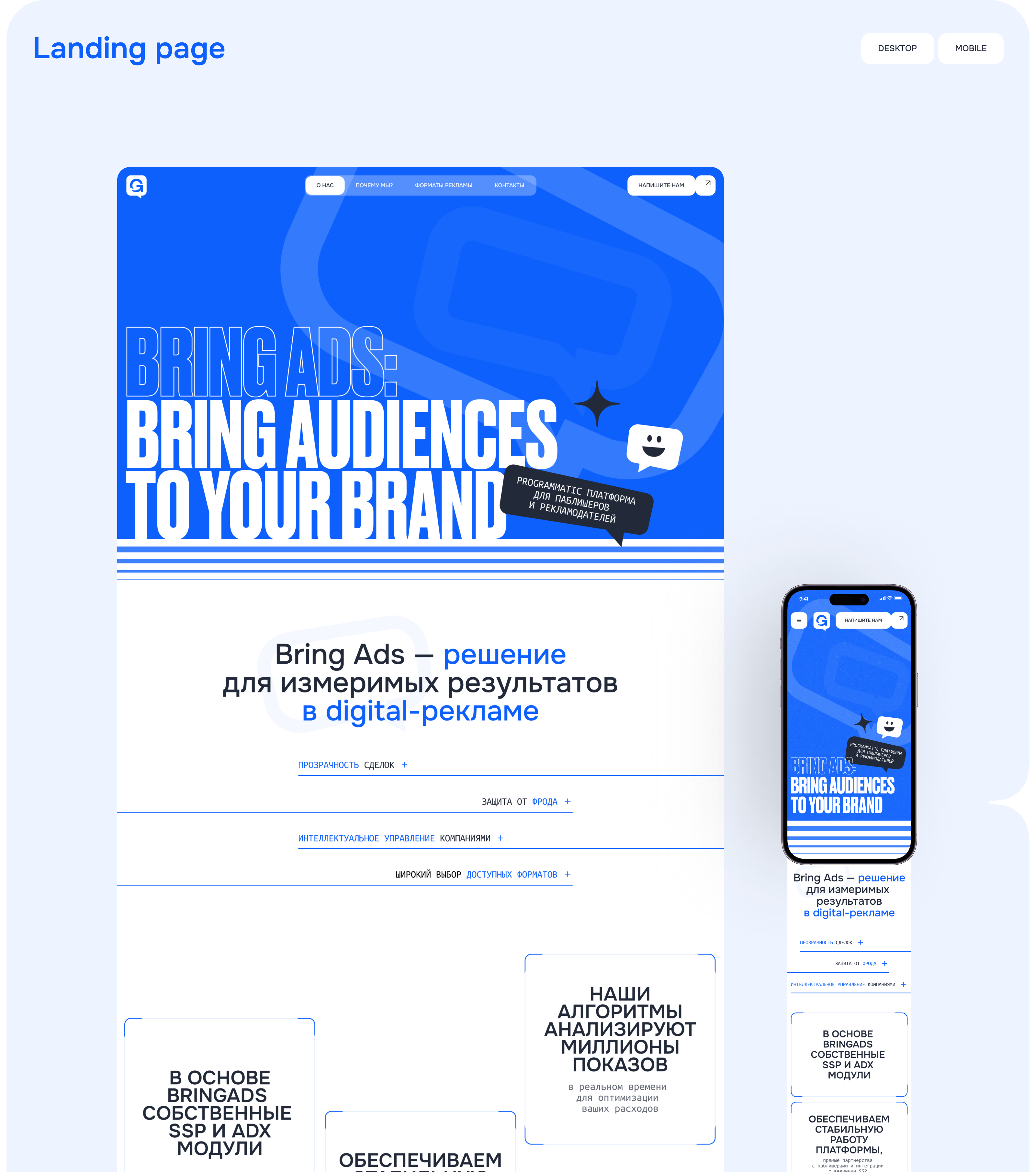 Bring Ads | AdTech — Изображение №8 — Интерфейсы, Брендинг на Dprofile