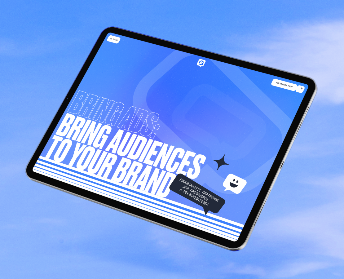 Bring Ads | AdTech на Dprofile