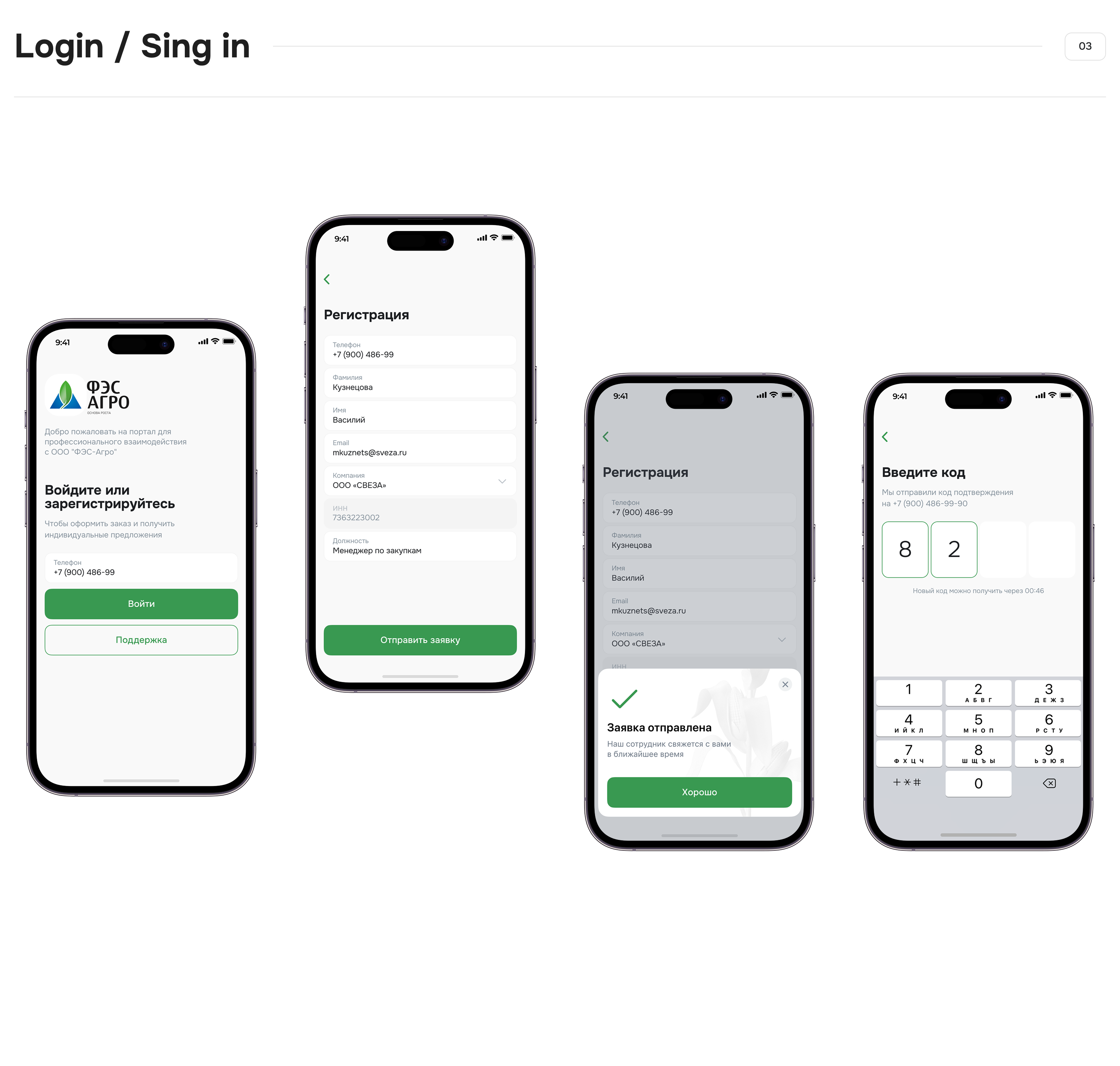 ФЭС-Агро | AgTech — Изображение №7 — Интерфейсы на Dprofile