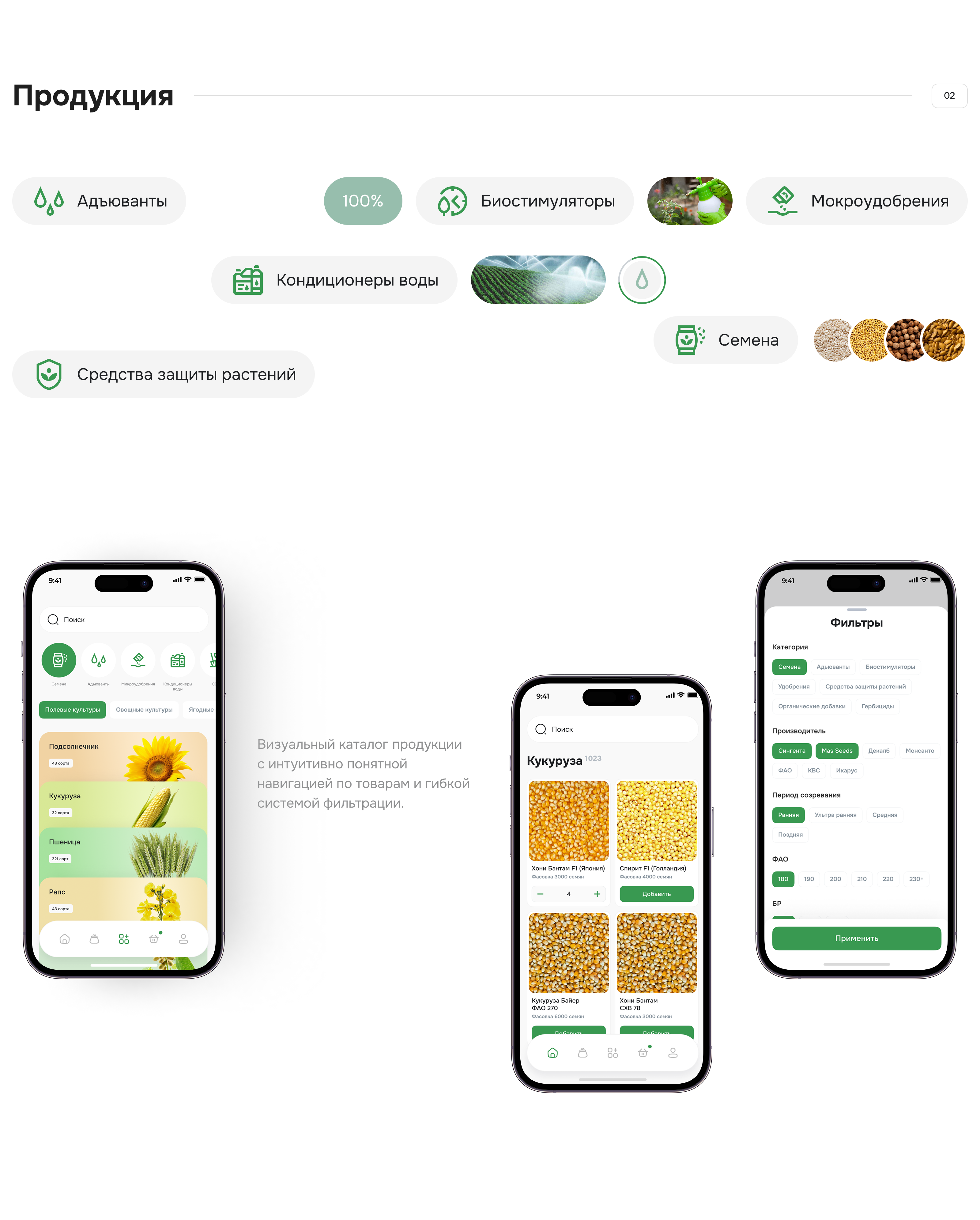 ФЭС-Агро | AgTech — Изображение №5 — Интерфейсы на Dprofile