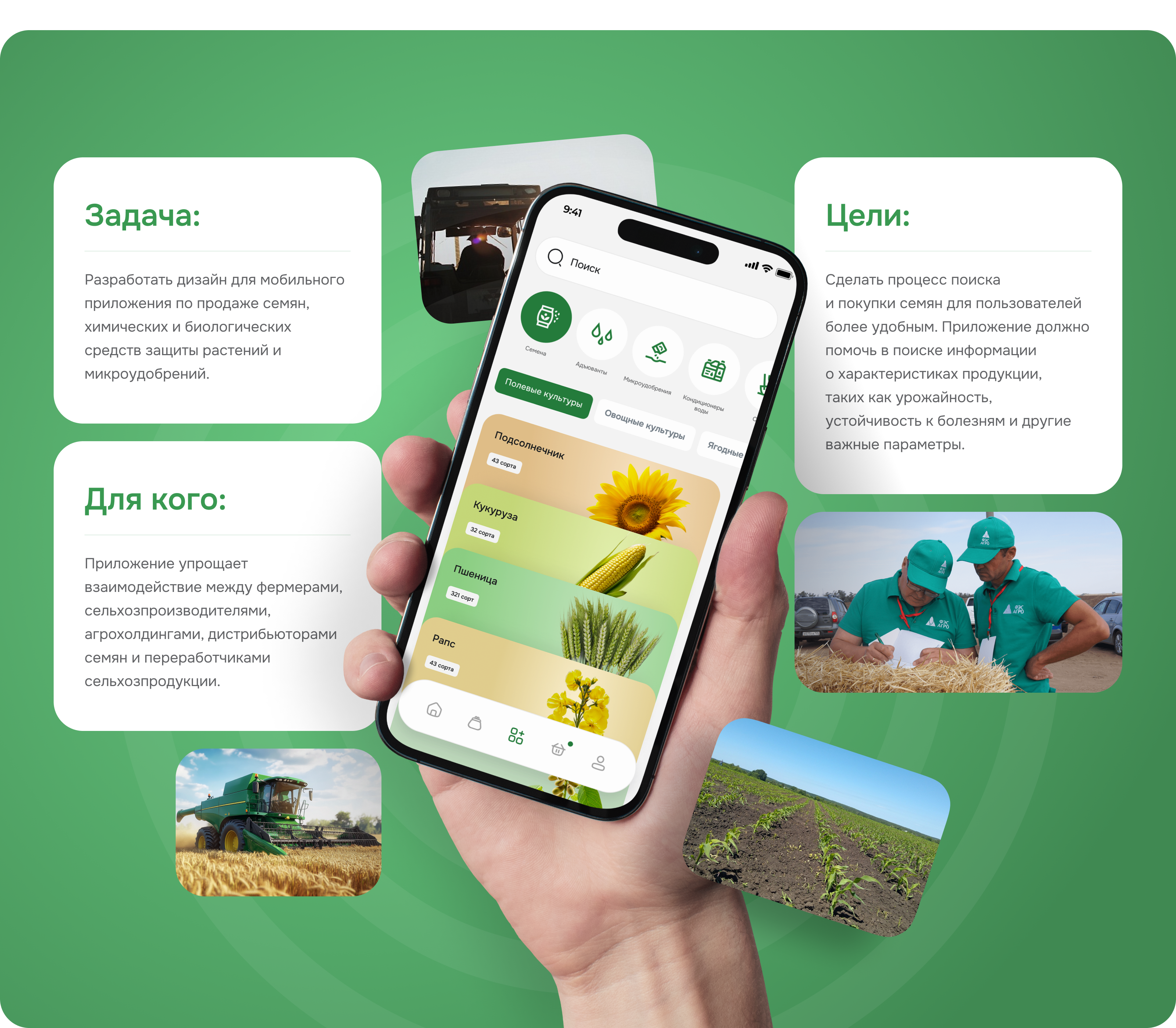 ФЭС-Агро | AgTech — Изображение №3 — Интерфейсы на Dprofile